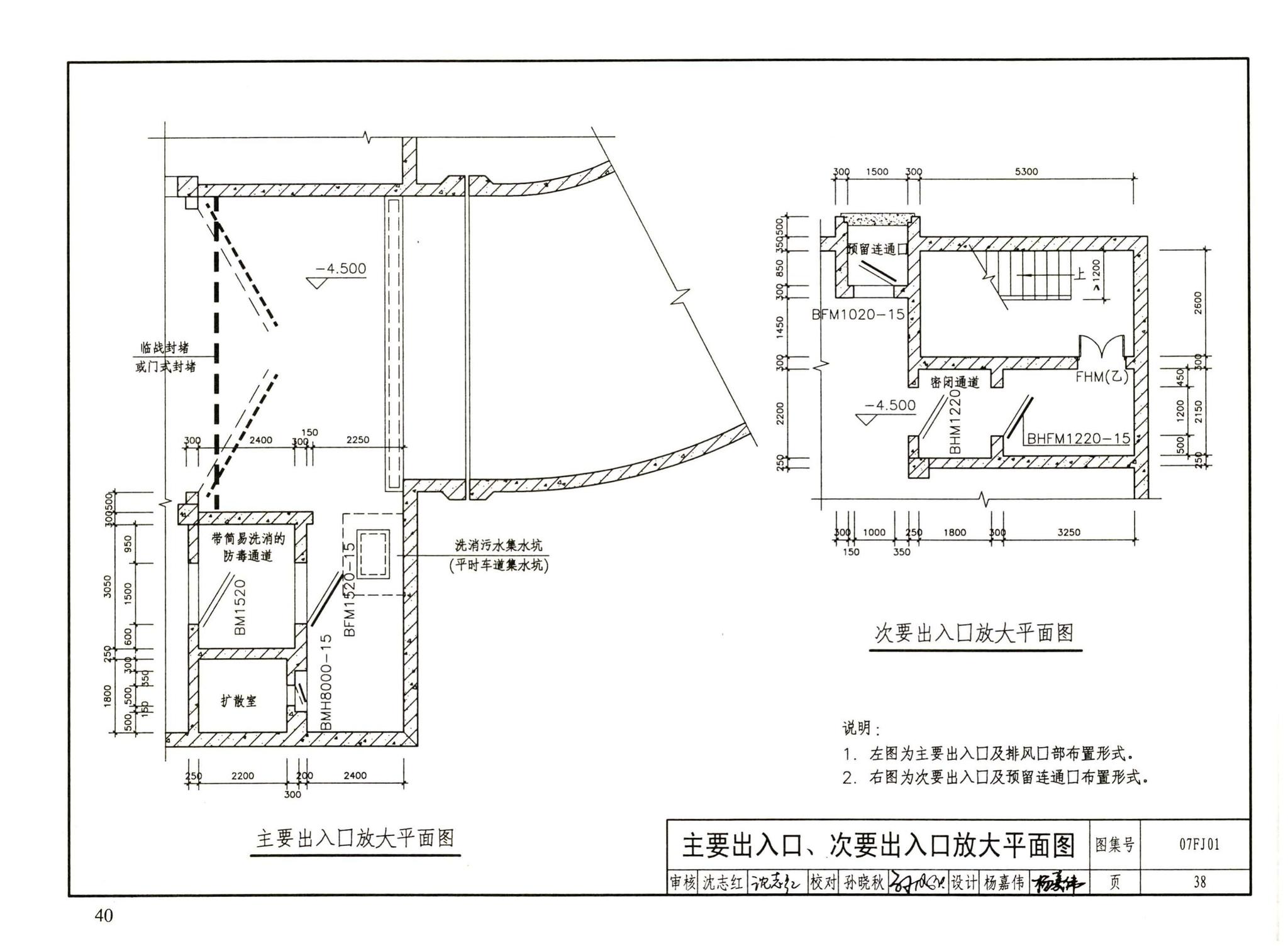 FJ01～03（2007年合订本）--防空地下室建筑设计（2007年合订本）