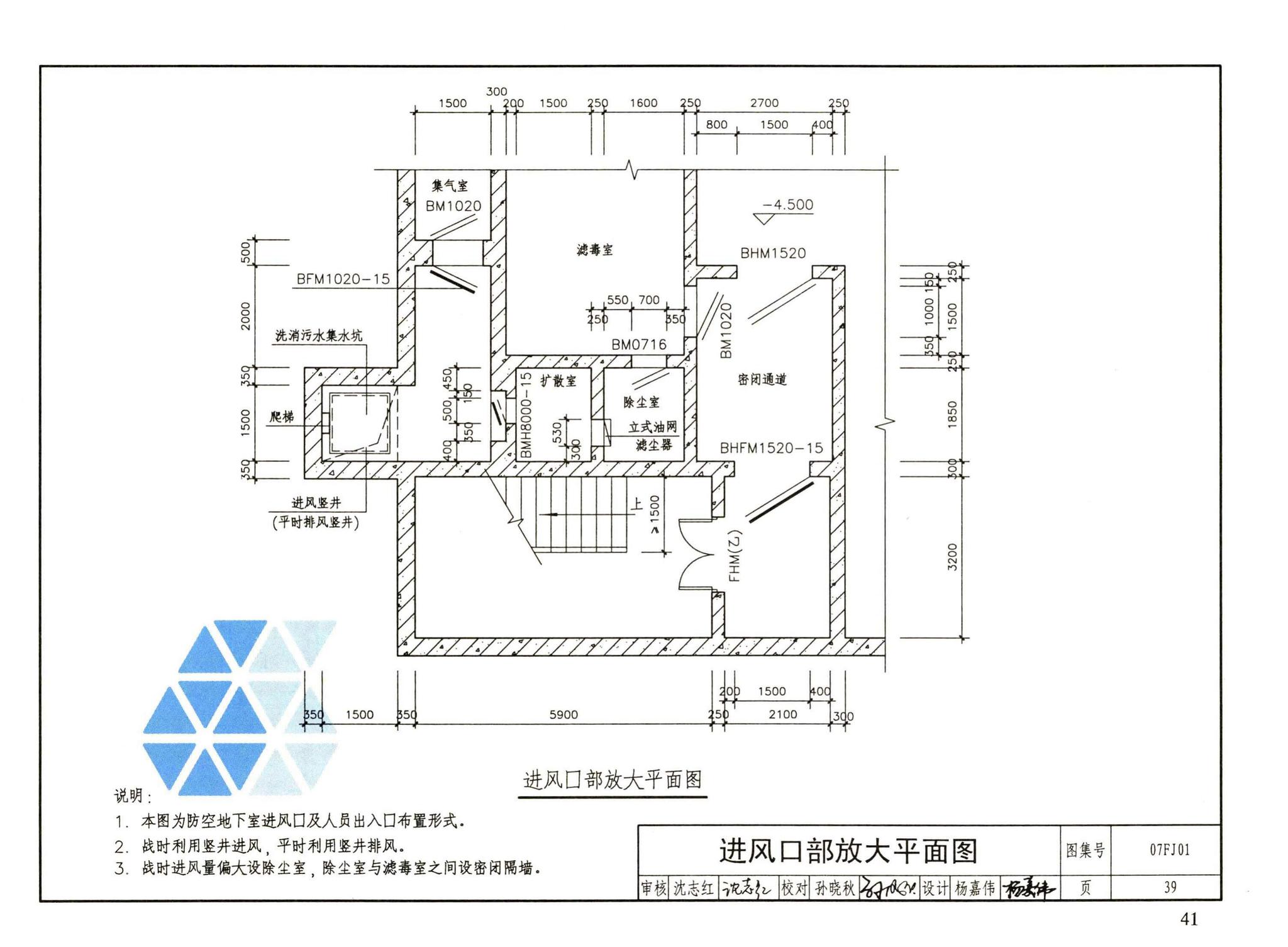 FJ01～03（2007年合订本）--防空地下室建筑设计（2007年合订本）