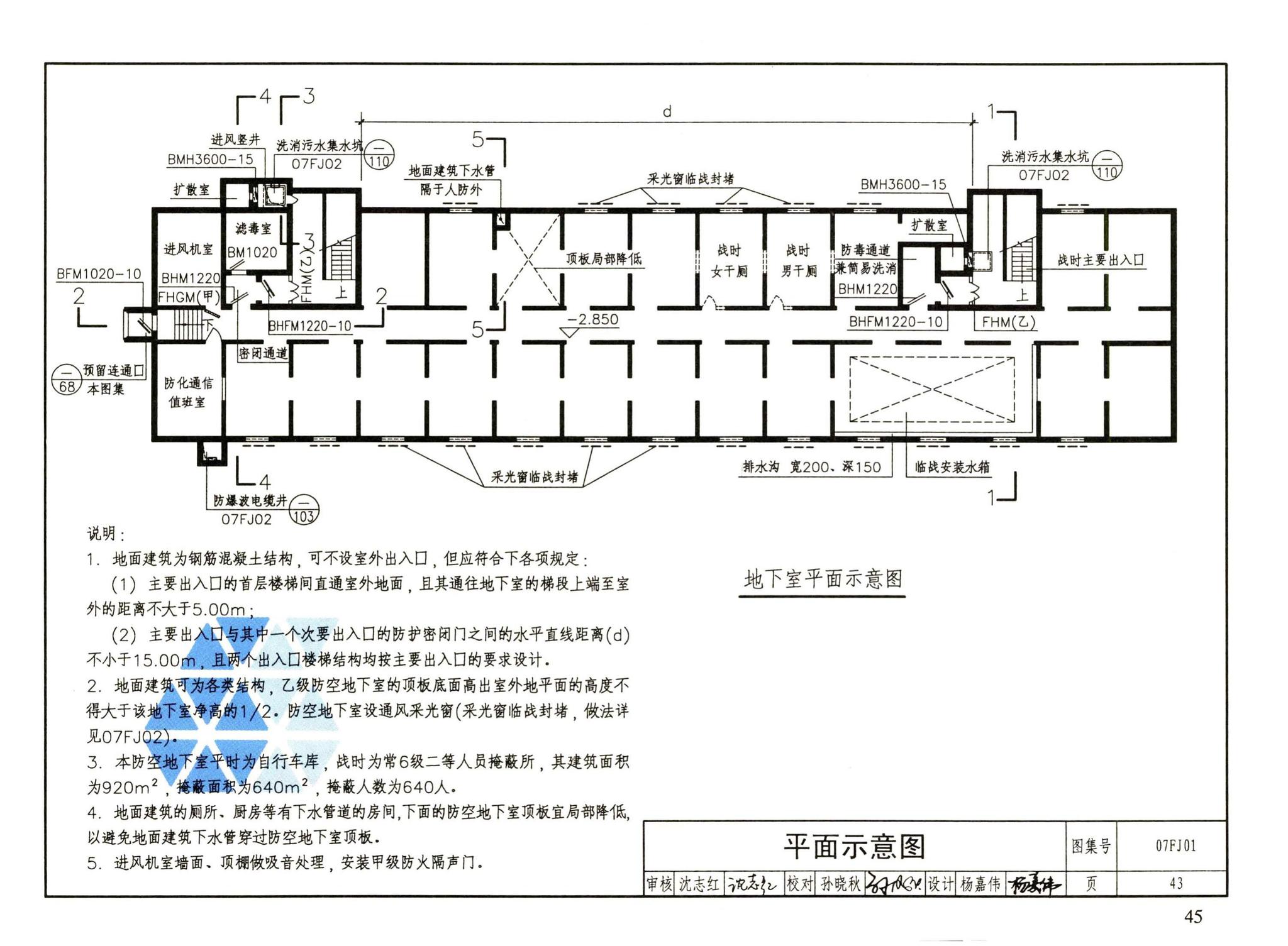 FJ01～03（2007年合订本）--防空地下室建筑设计（2007年合订本）