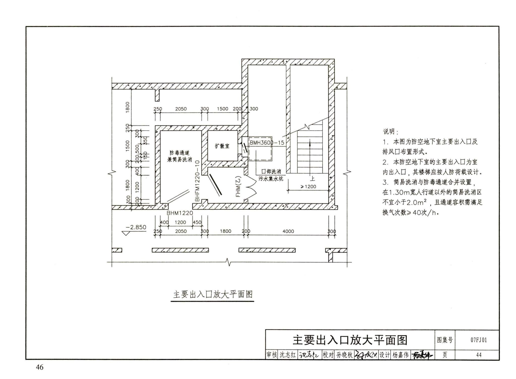 FJ01～03（2007年合订本）--防空地下室建筑设计（2007年合订本）