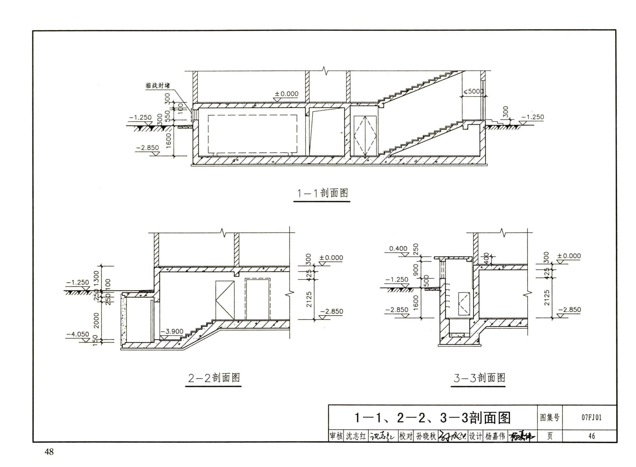 FJ01～03（2007年合订本）--防空地下室建筑设计（2007年合订本）