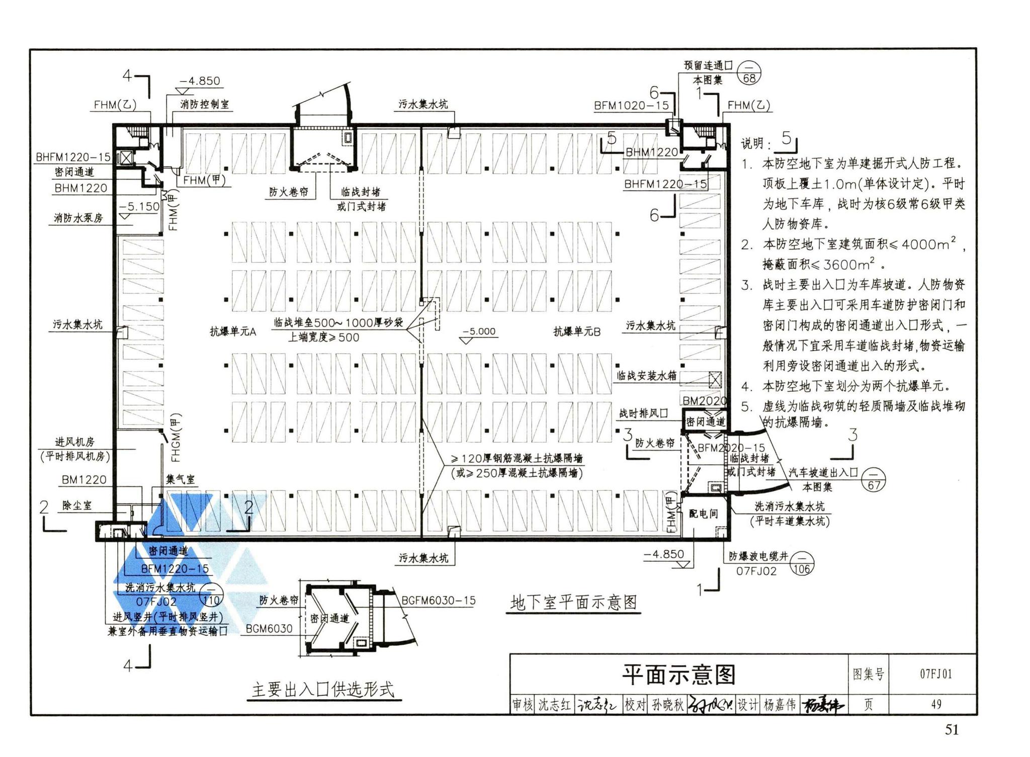 FJ01～03（2007年合订本）--防空地下室建筑设计（2007年合订本）