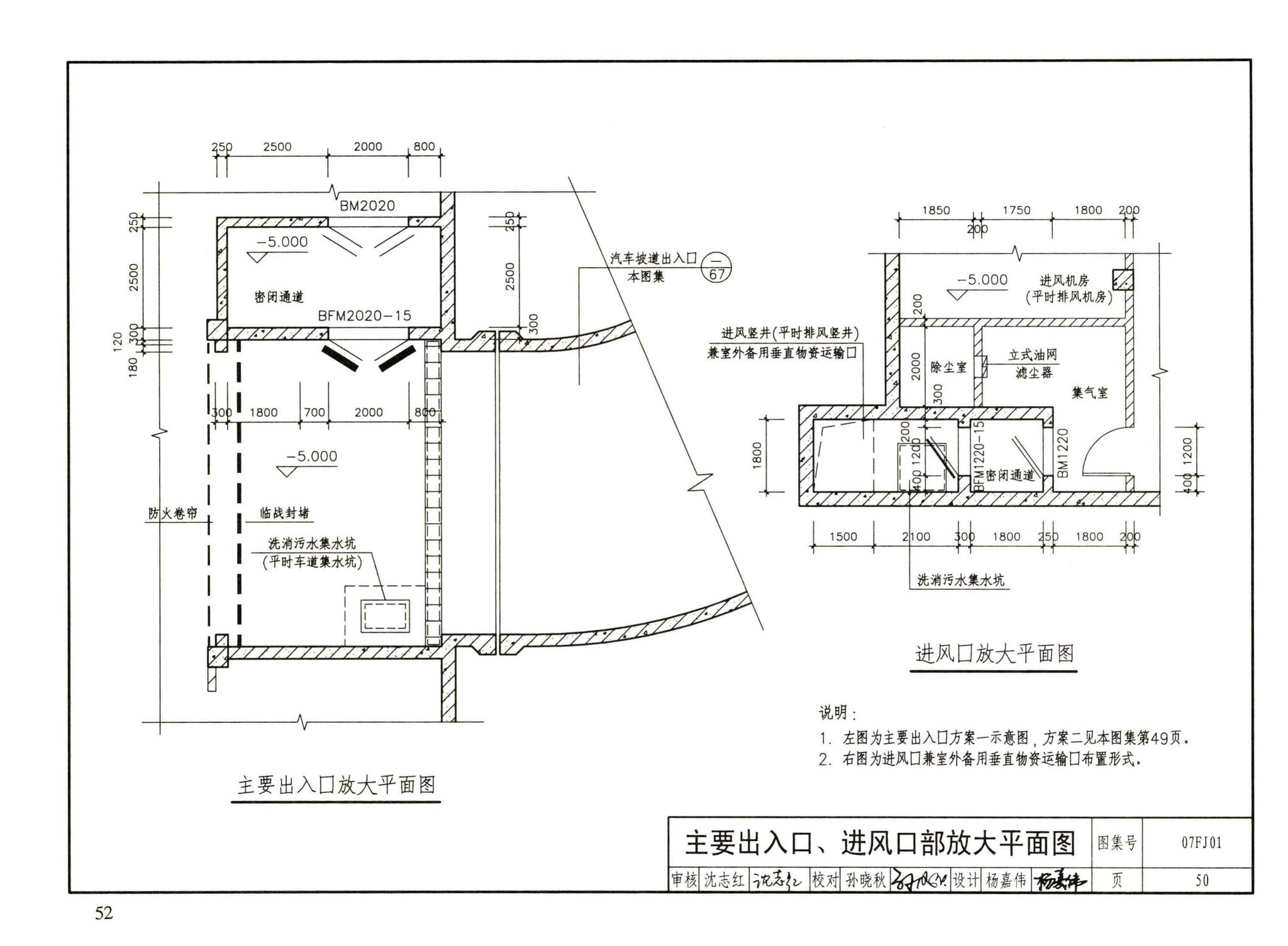 FJ01～03（2007年合订本）--防空地下室建筑设计（2007年合订本）