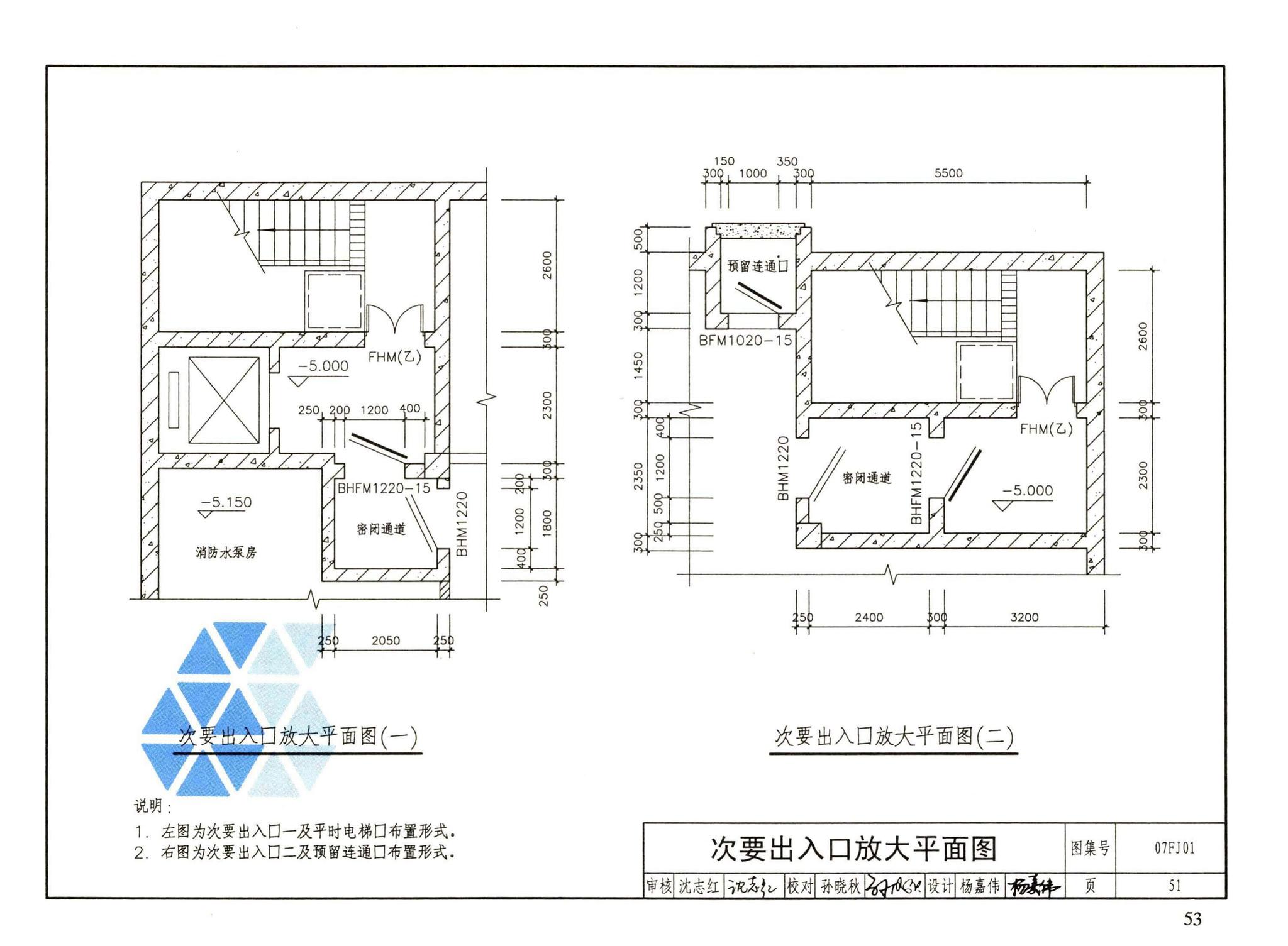 FJ01～03（2007年合订本）--防空地下室建筑设计（2007年合订本）