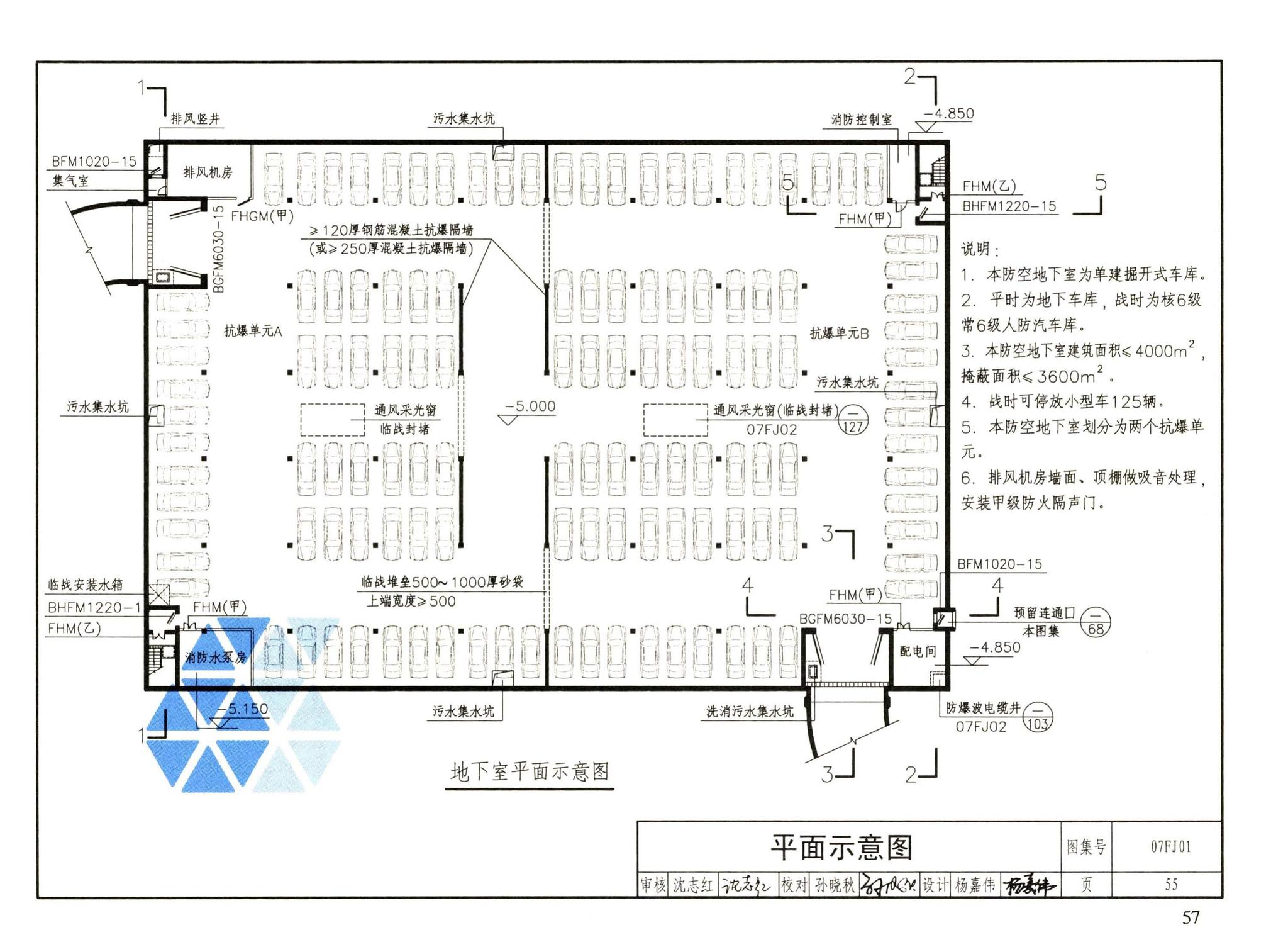 FJ01～03（2007年合订本）--防空地下室建筑设计（2007年合订本）