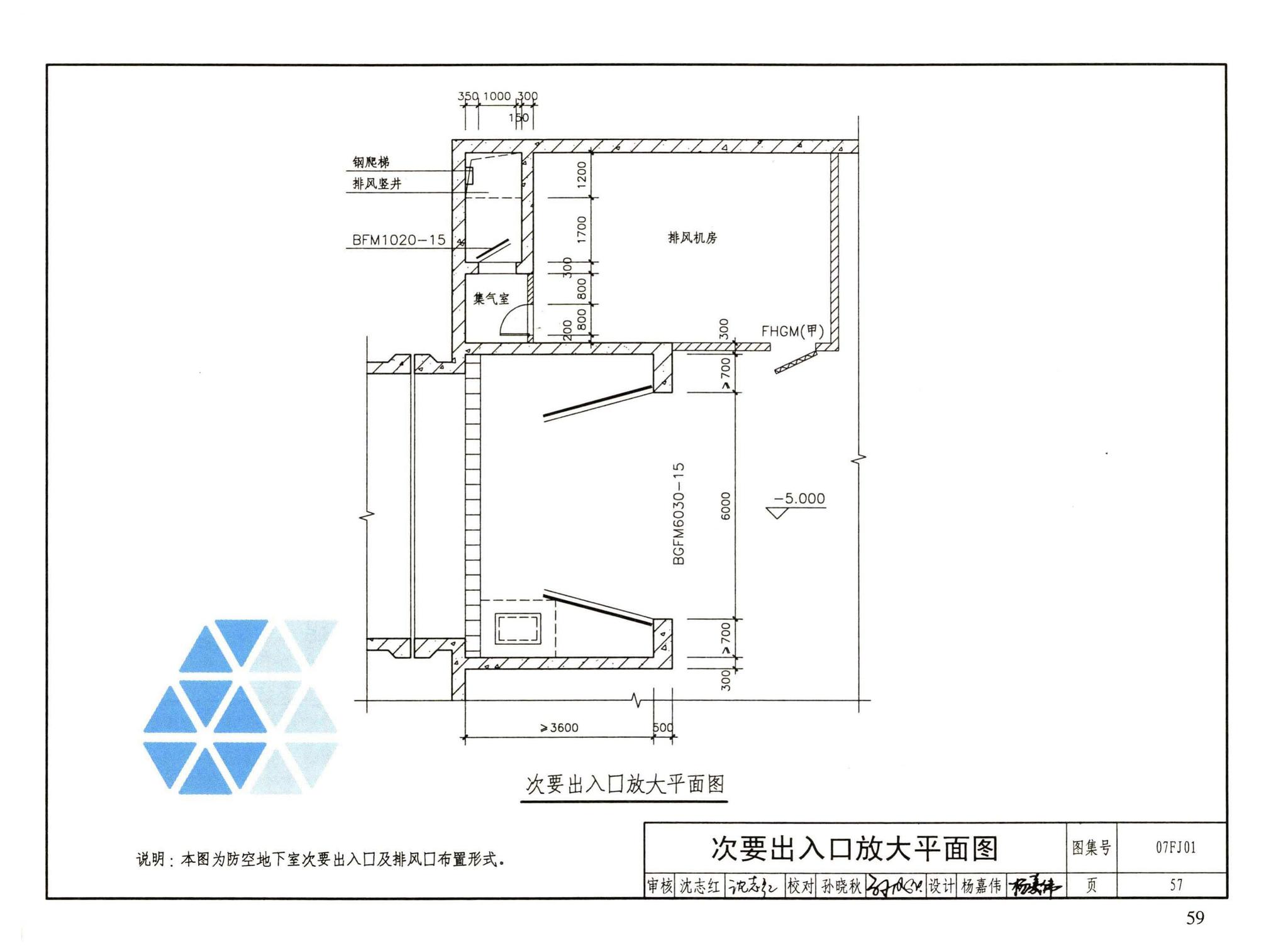 FJ01～03（2007年合订本）--防空地下室建筑设计（2007年合订本）