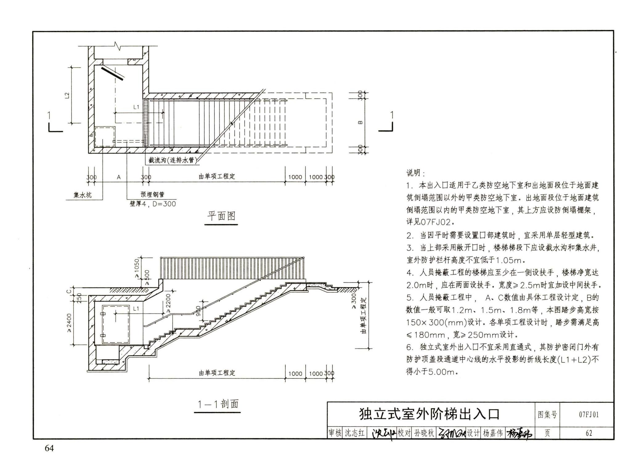 FJ01～03（2007年合订本）--防空地下室建筑设计（2007年合订本）