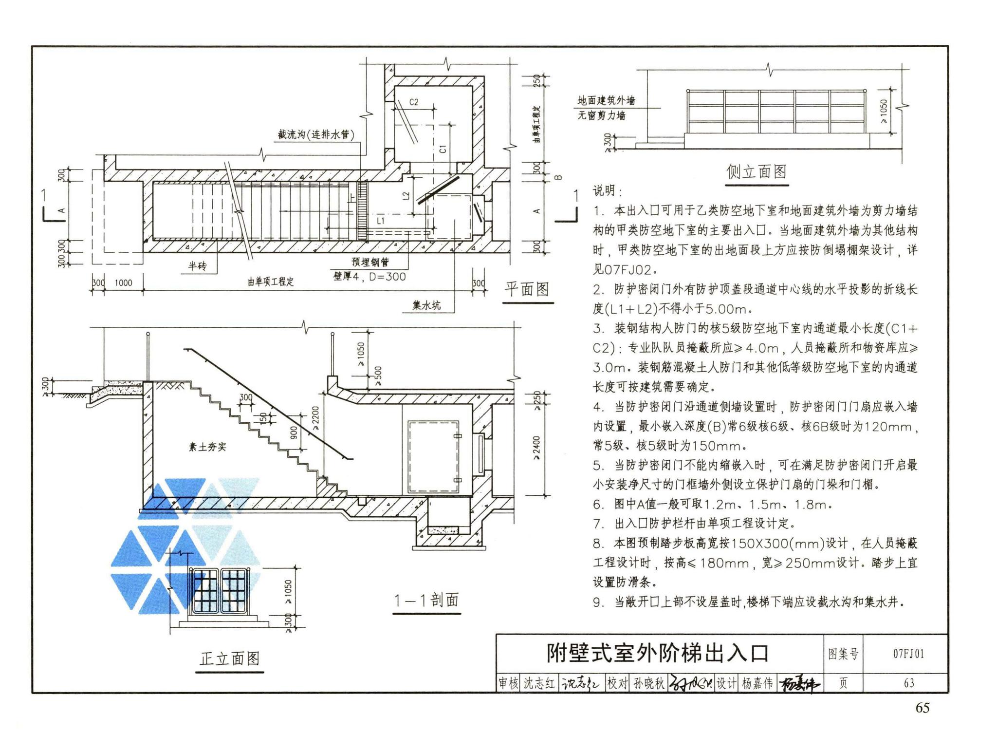 FJ01～03（2007年合订本）--防空地下室建筑设计（2007年合订本）