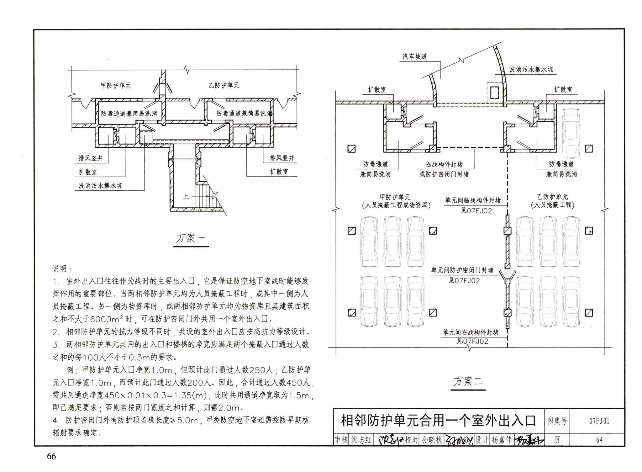 FJ01～03（2007年合订本）--防空地下室建筑设计（2007年合订本）