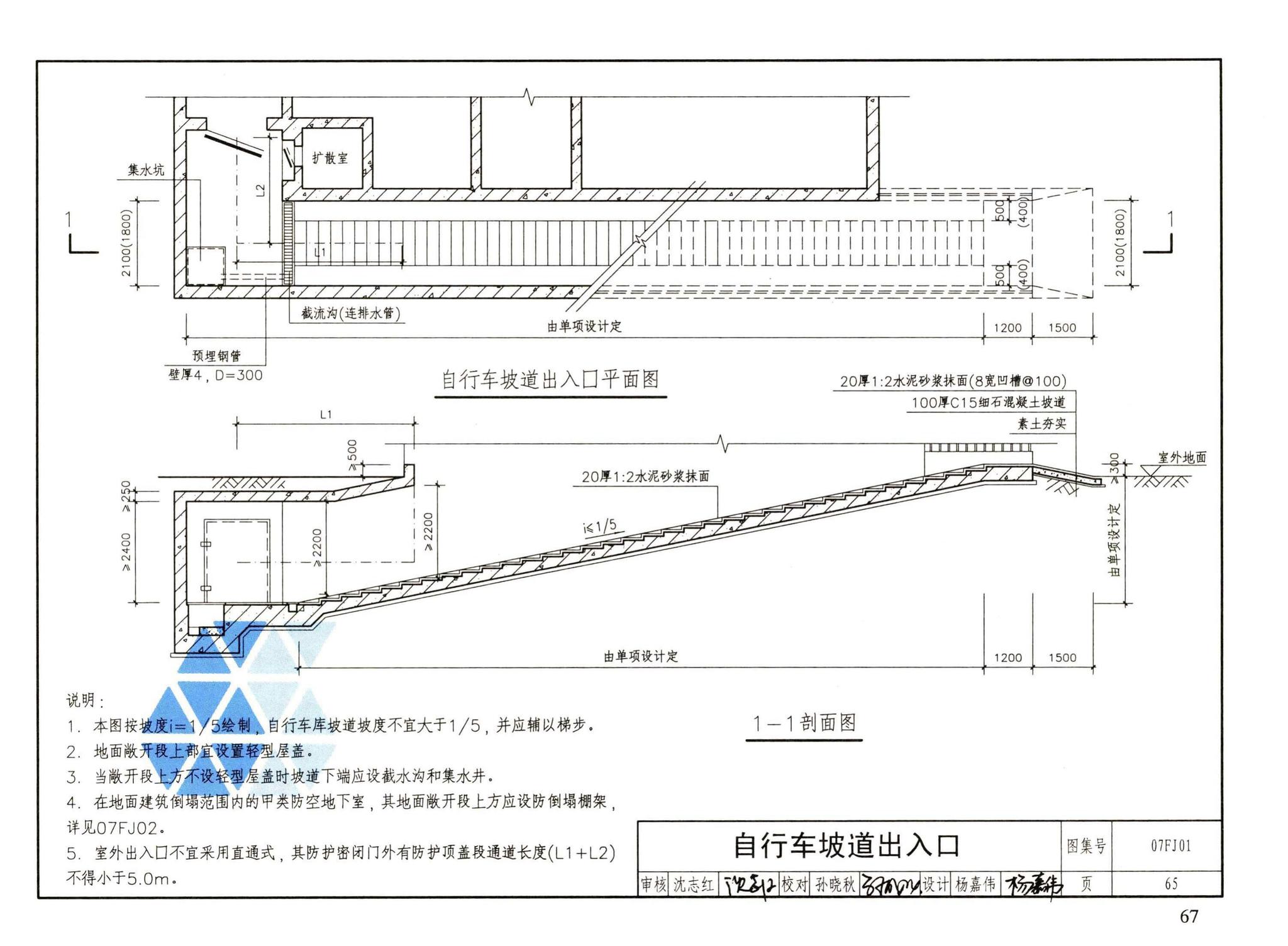 FJ01～03（2007年合订本）--防空地下室建筑设计（2007年合订本）