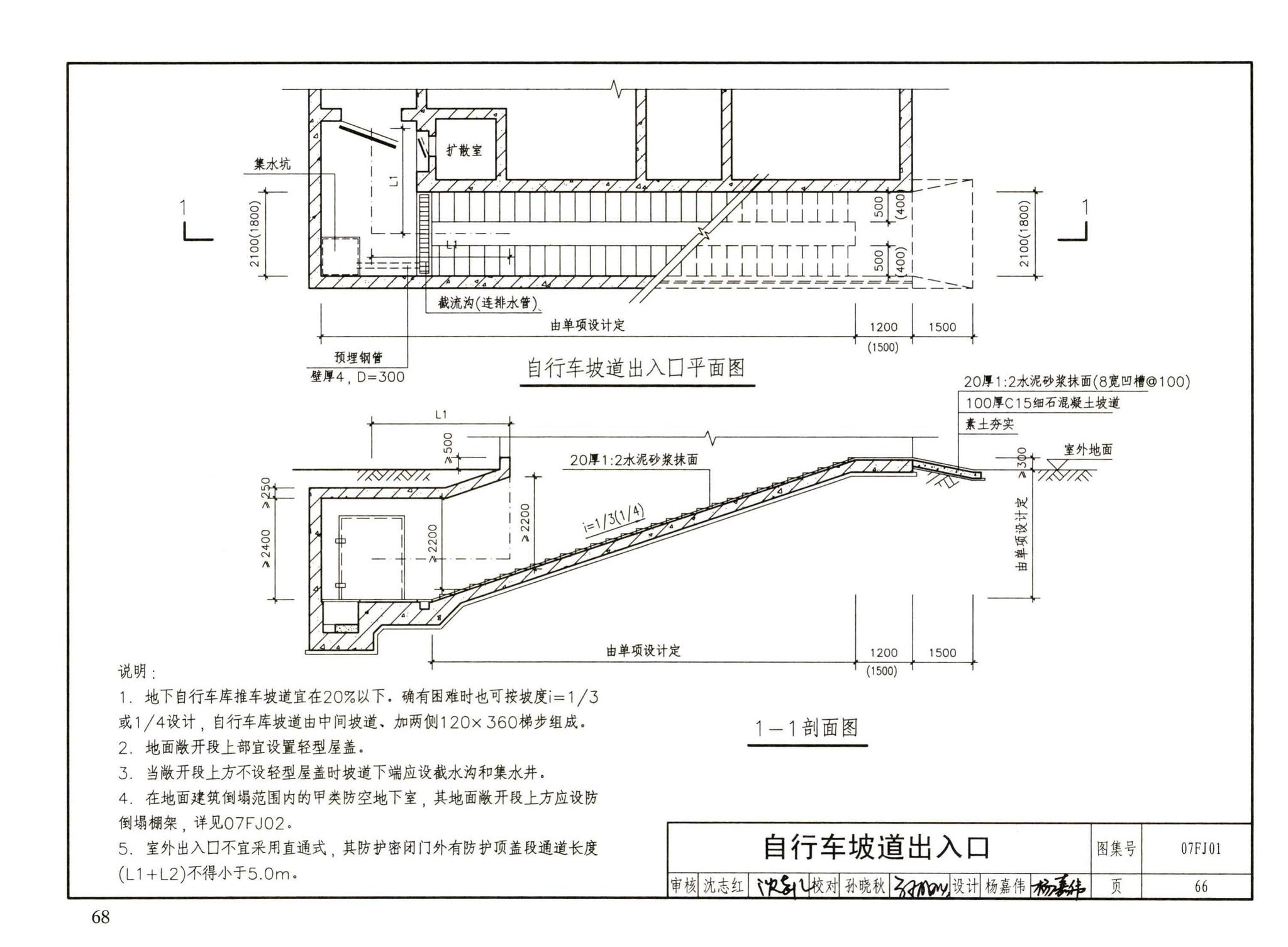 FJ01～03（2007年合订本）--防空地下室建筑设计（2007年合订本）