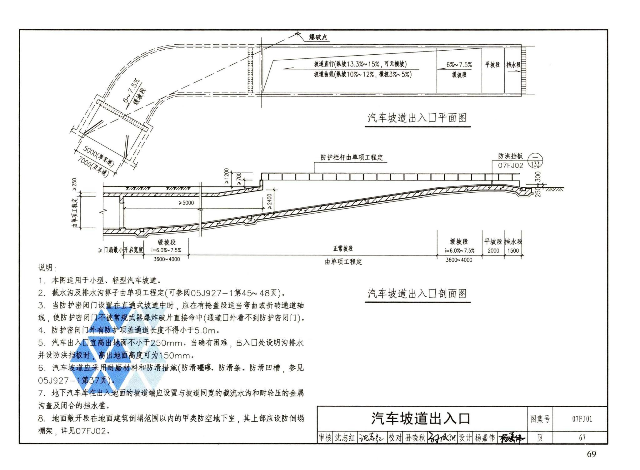 FJ01～03（2007年合订本）--防空地下室建筑设计（2007年合订本）