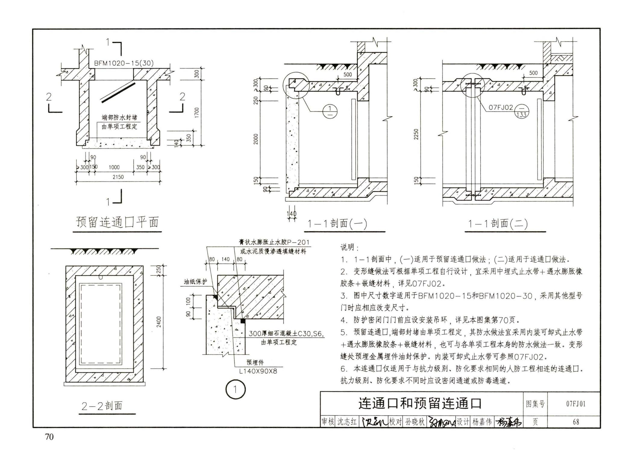 FJ01～03（2007年合订本）--防空地下室建筑设计（2007年合订本）