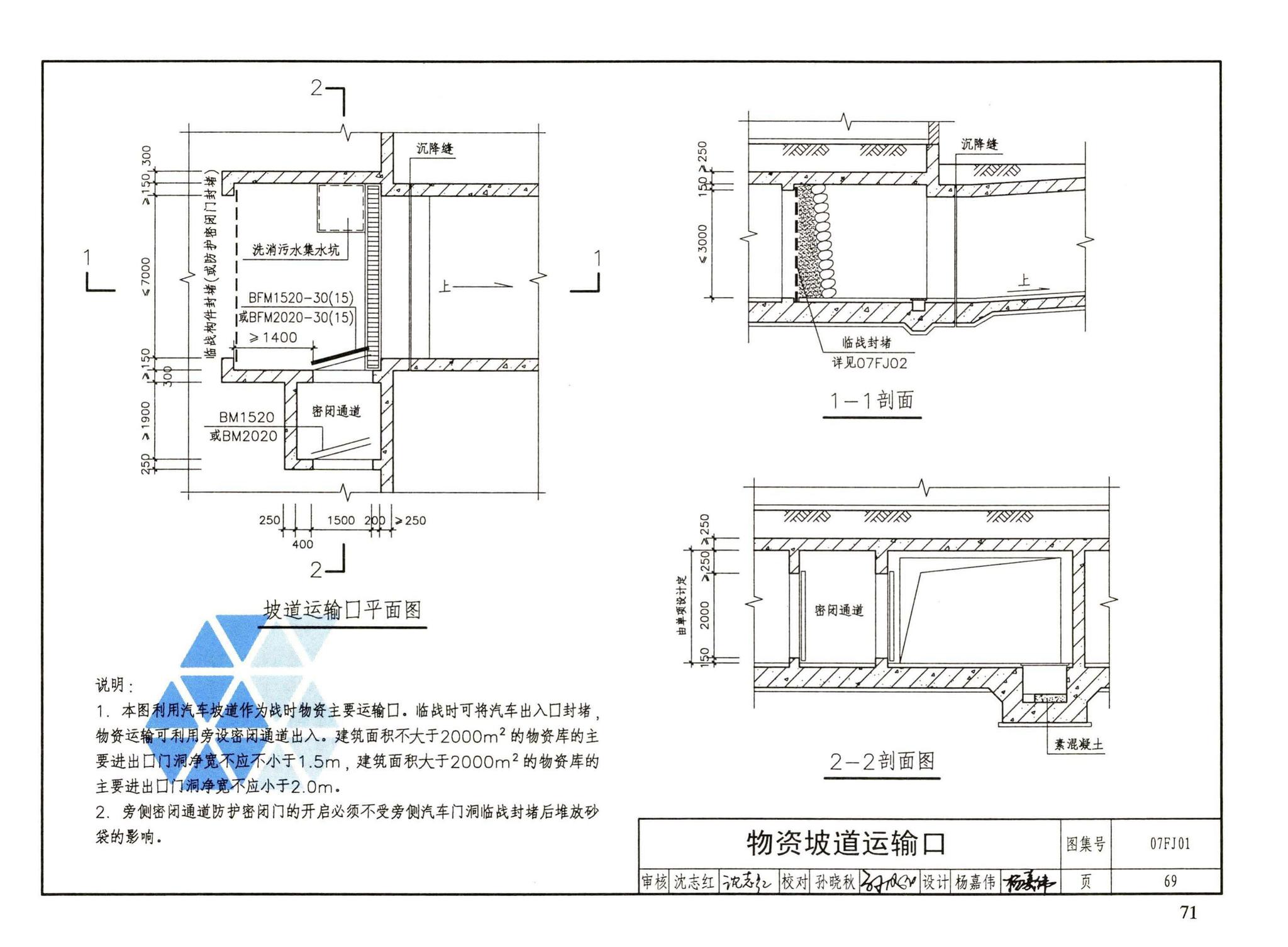 FJ01～03（2007年合订本）--防空地下室建筑设计（2007年合订本）