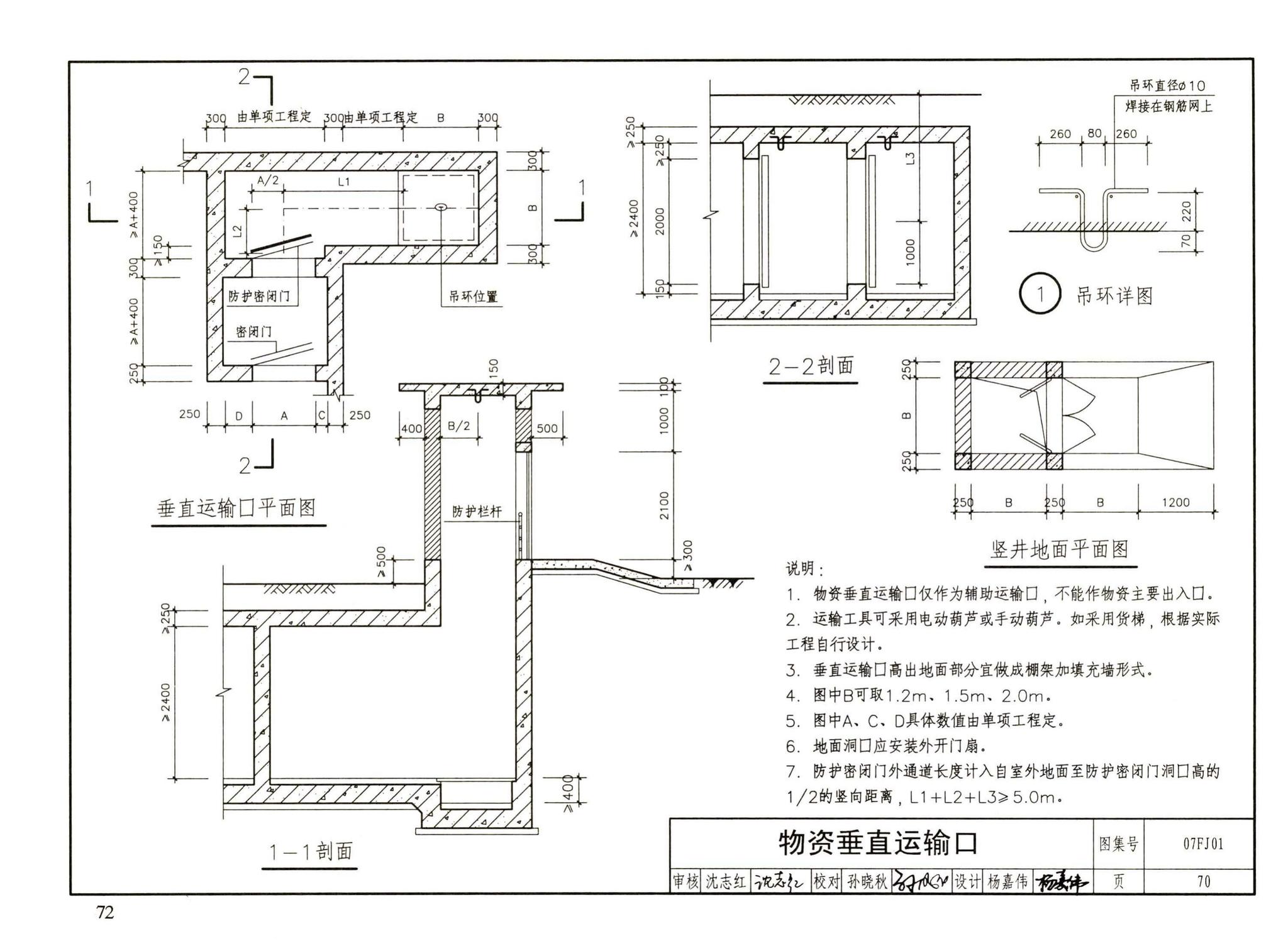 FJ01～03（2007年合订本）--防空地下室建筑设计（2007年合订本）