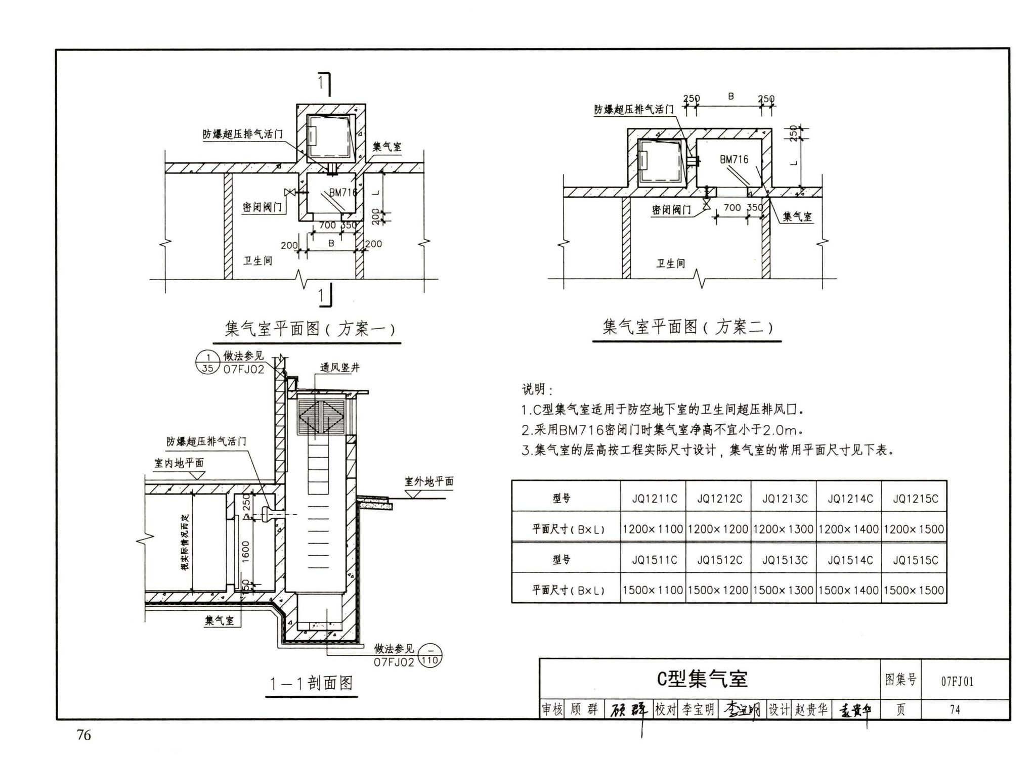 FJ01～03（2007年合订本）--防空地下室建筑设计（2007年合订本）