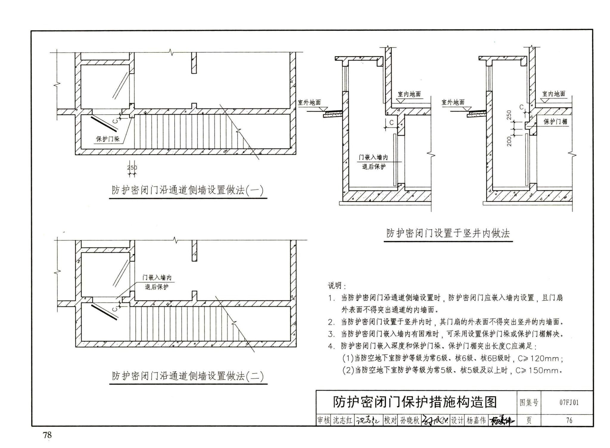 FJ01～03（2007年合订本）--防空地下室建筑设计（2007年合订本）