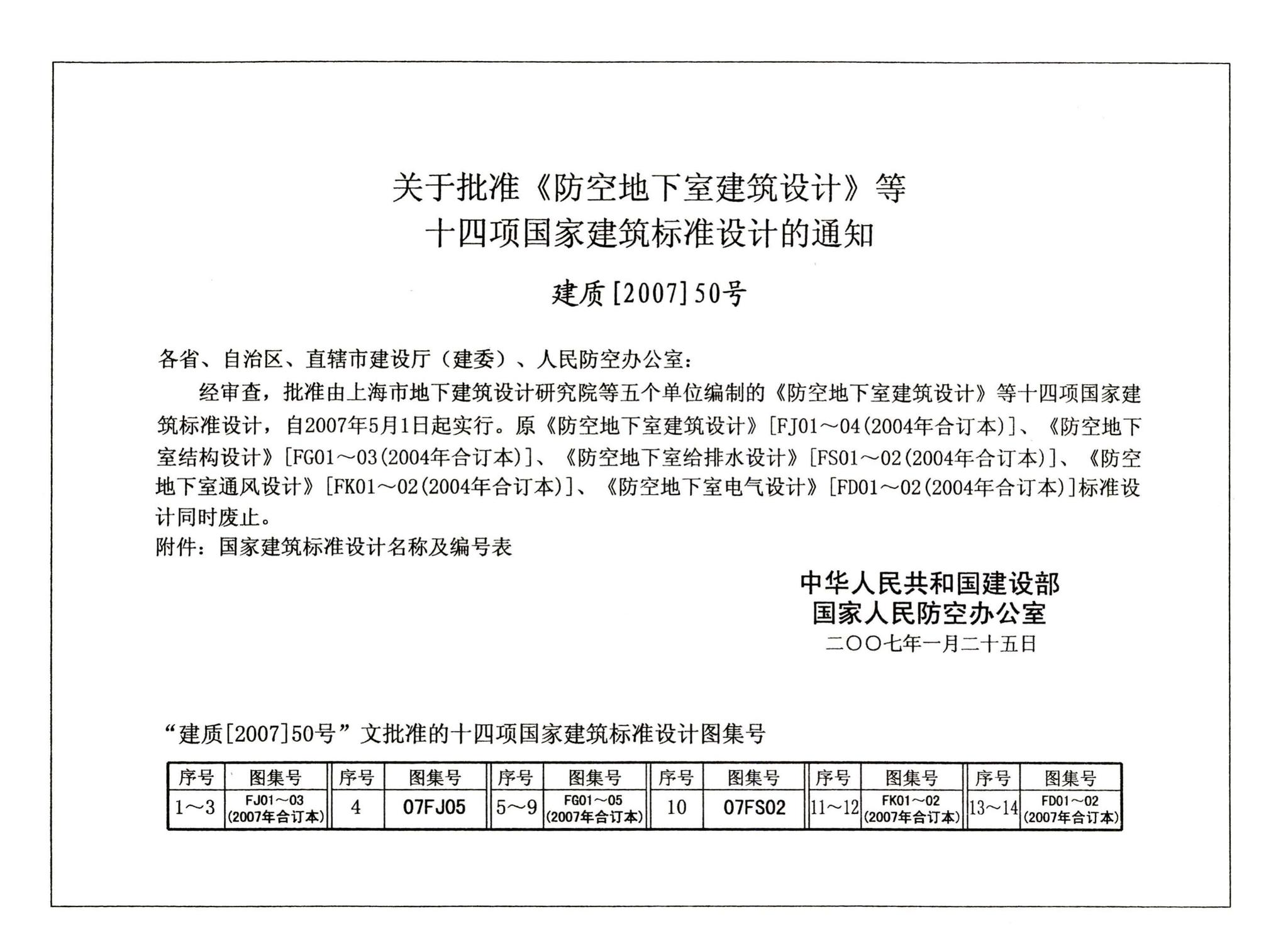 FJ01～03（2007年合订本）--防空地下室建筑设计（2007年合订本）