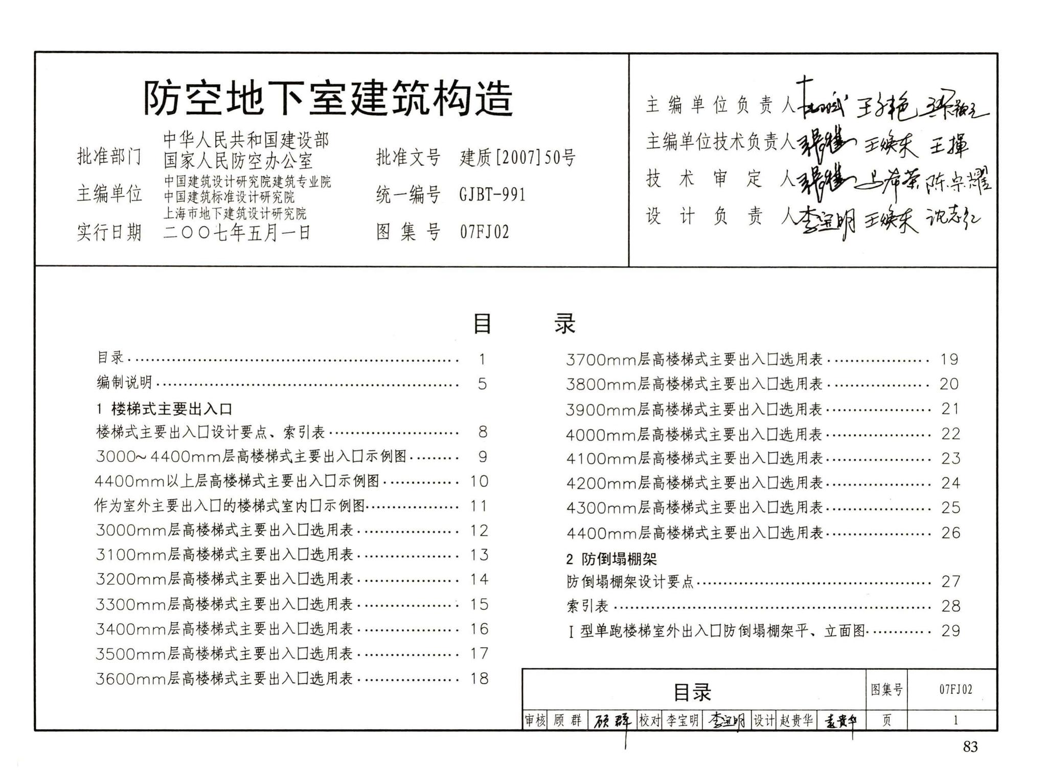 FJ01～03（2007年合订本）--防空地下室建筑设计（2007年合订本）