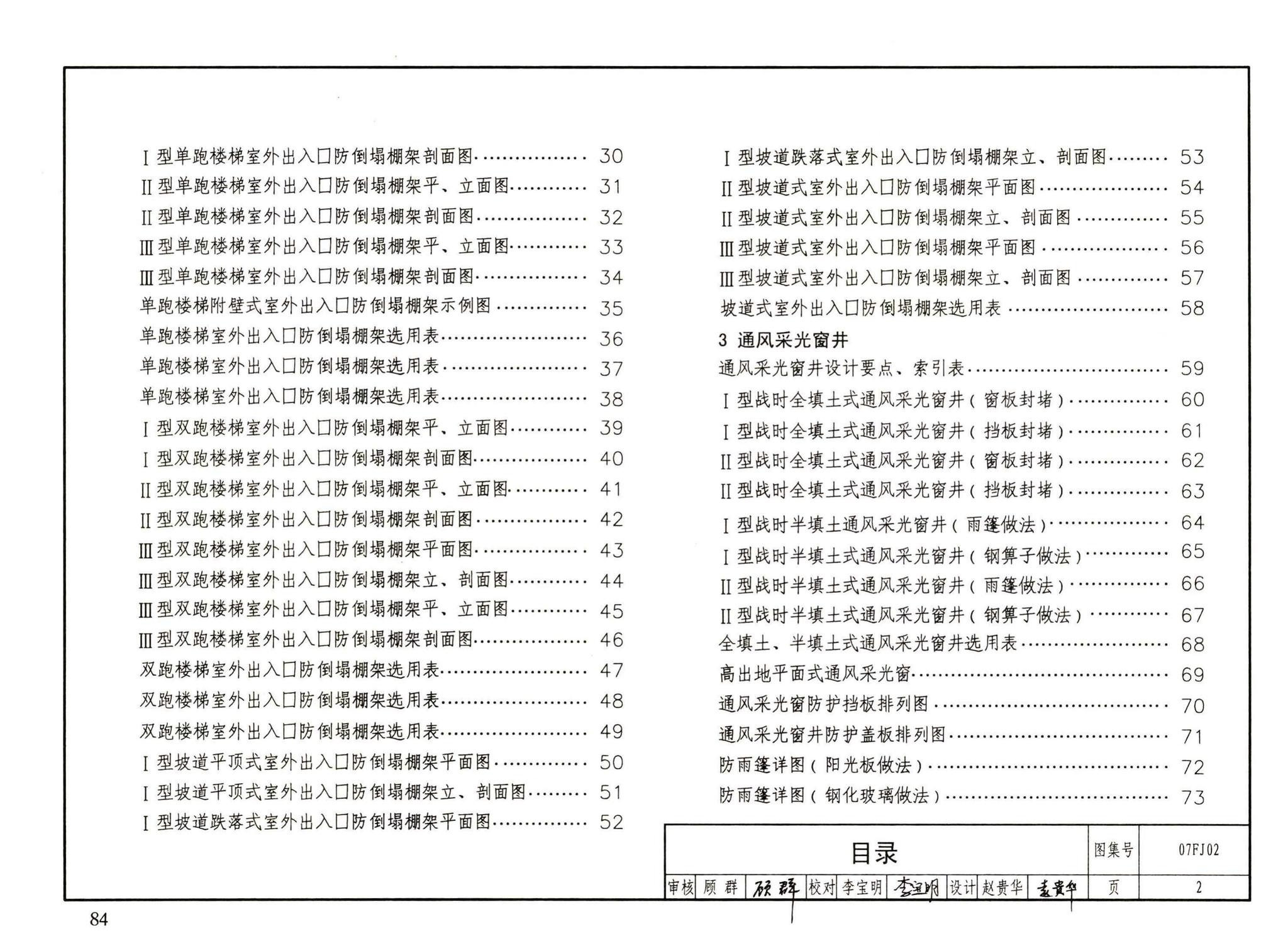 FJ01～03（2007年合订本）--防空地下室建筑设计（2007年合订本）