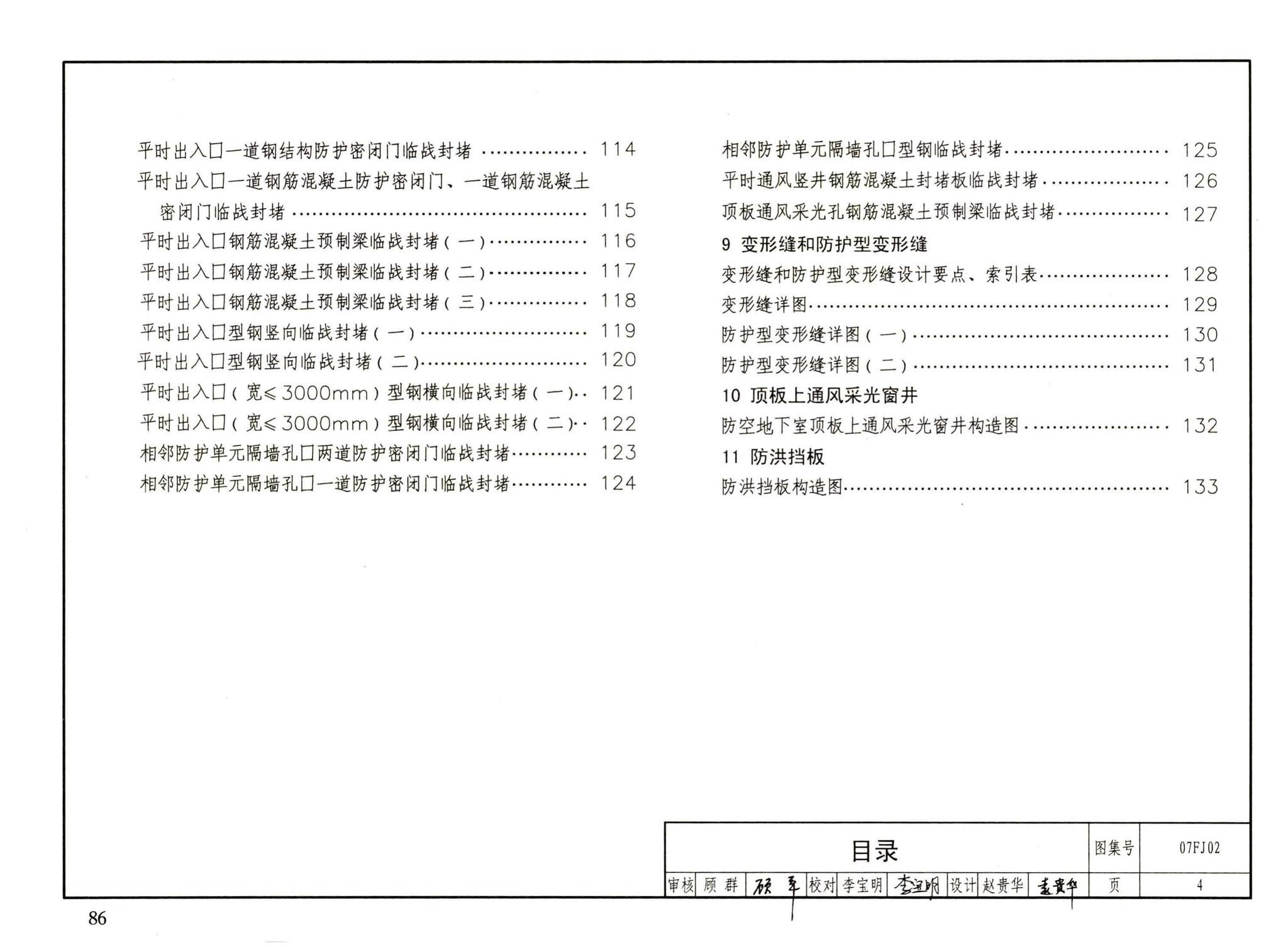 FJ01～03（2007年合订本）--防空地下室建筑设计（2007年合订本）