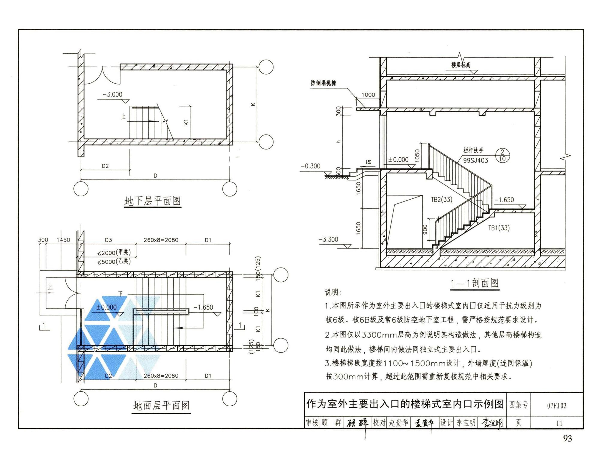 FJ01～03（2007年合订本）--防空地下室建筑设计（2007年合订本）