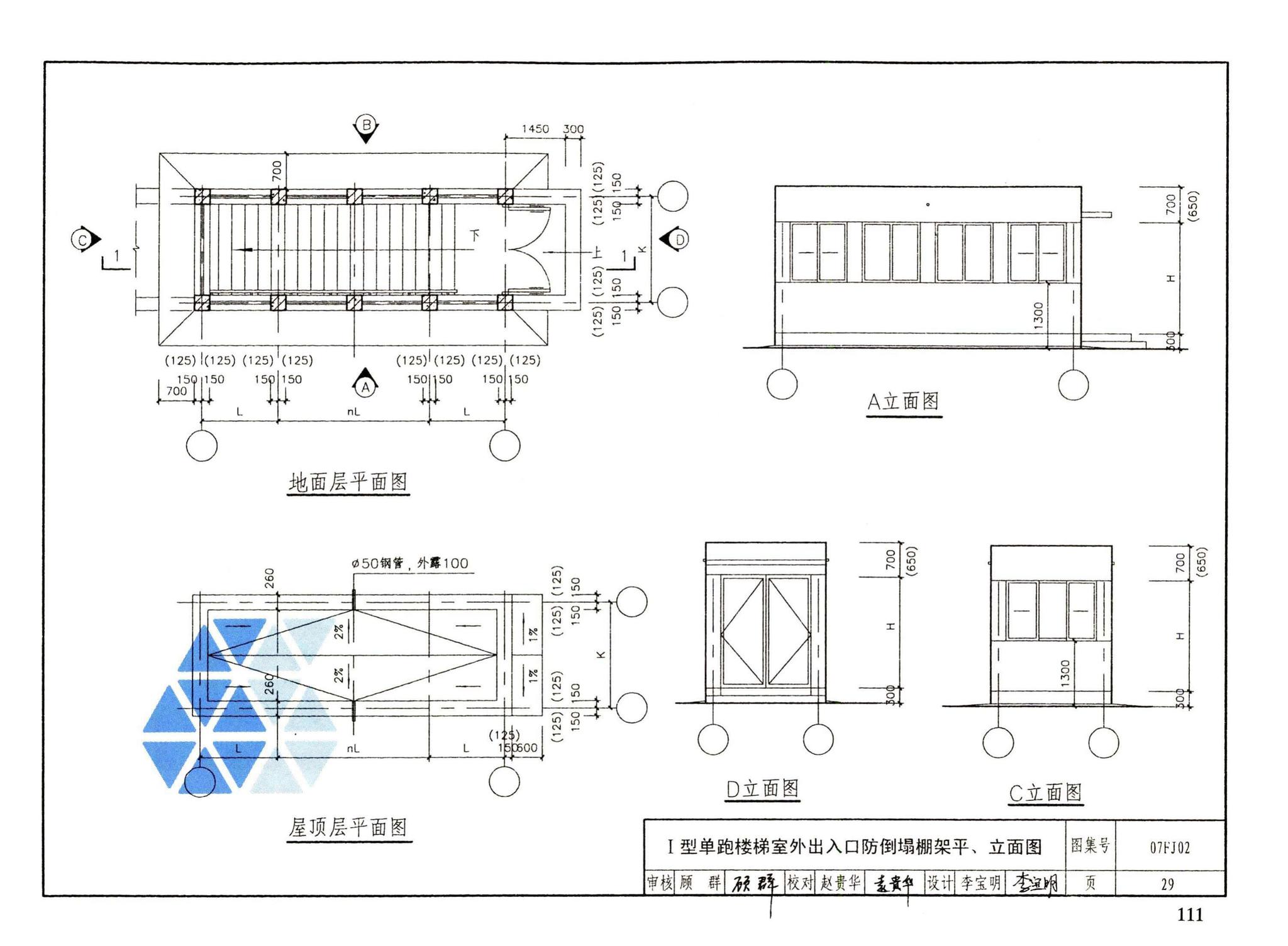 FJ01～03（2007年合订本）--防空地下室建筑设计（2007年合订本）