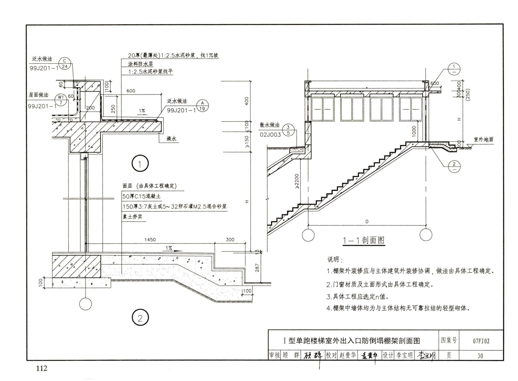 FJ01～03（2007年合订本）--防空地下室建筑设计（2007年合订本）