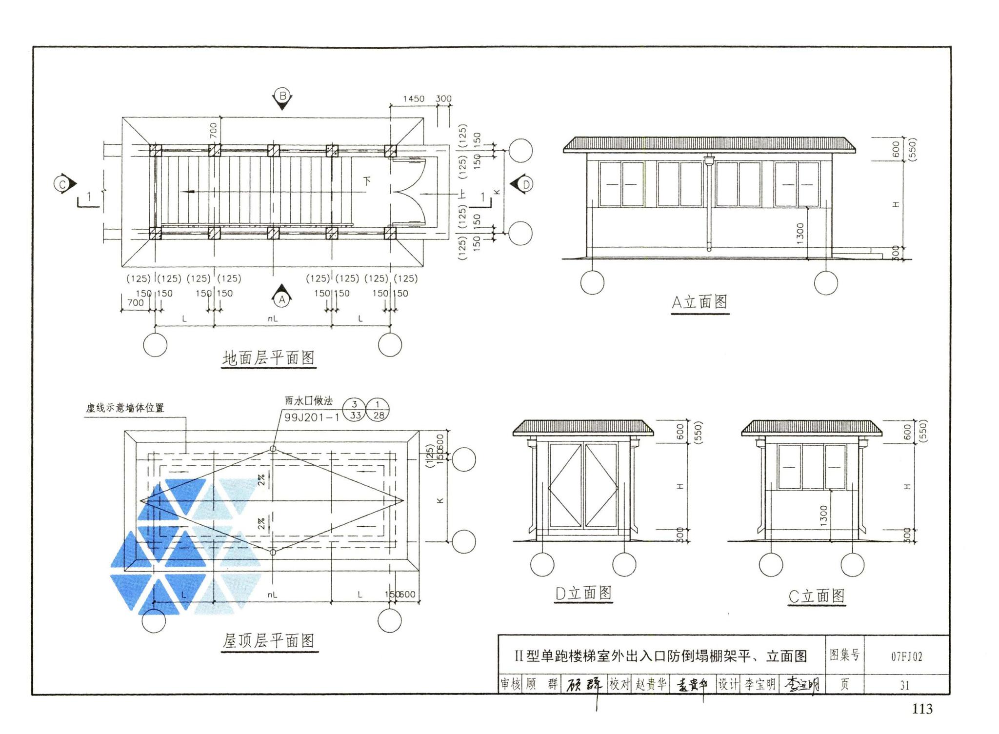 FJ01～03（2007年合订本）--防空地下室建筑设计（2007年合订本）