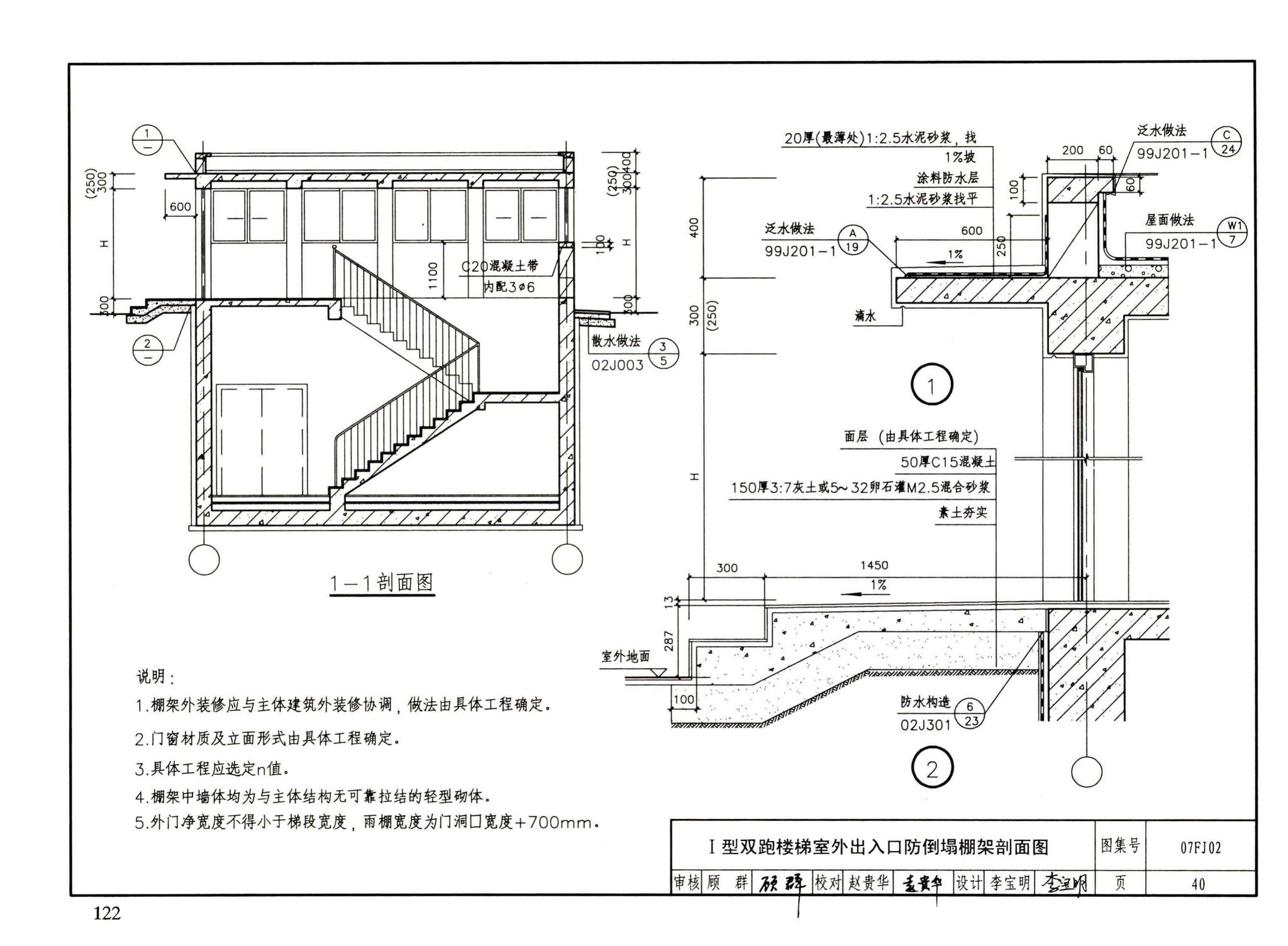 FJ01～03（2007年合订本）--防空地下室建筑设计（2007年合订本）