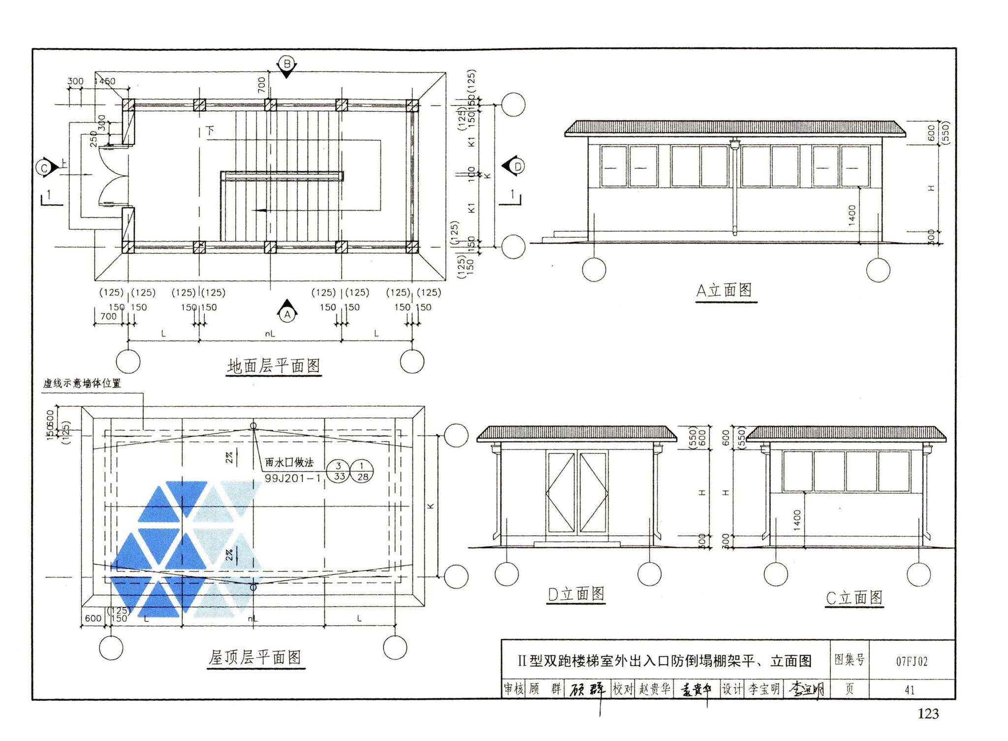 FJ01～03（2007年合订本）--防空地下室建筑设计（2007年合订本）