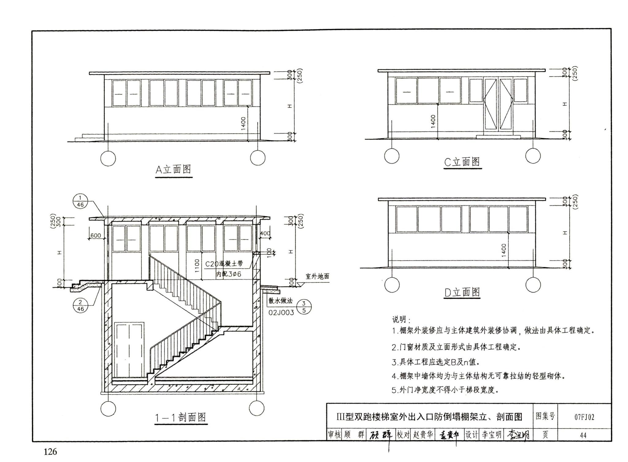 FJ01～03（2007年合订本）--防空地下室建筑设计（2007年合订本）