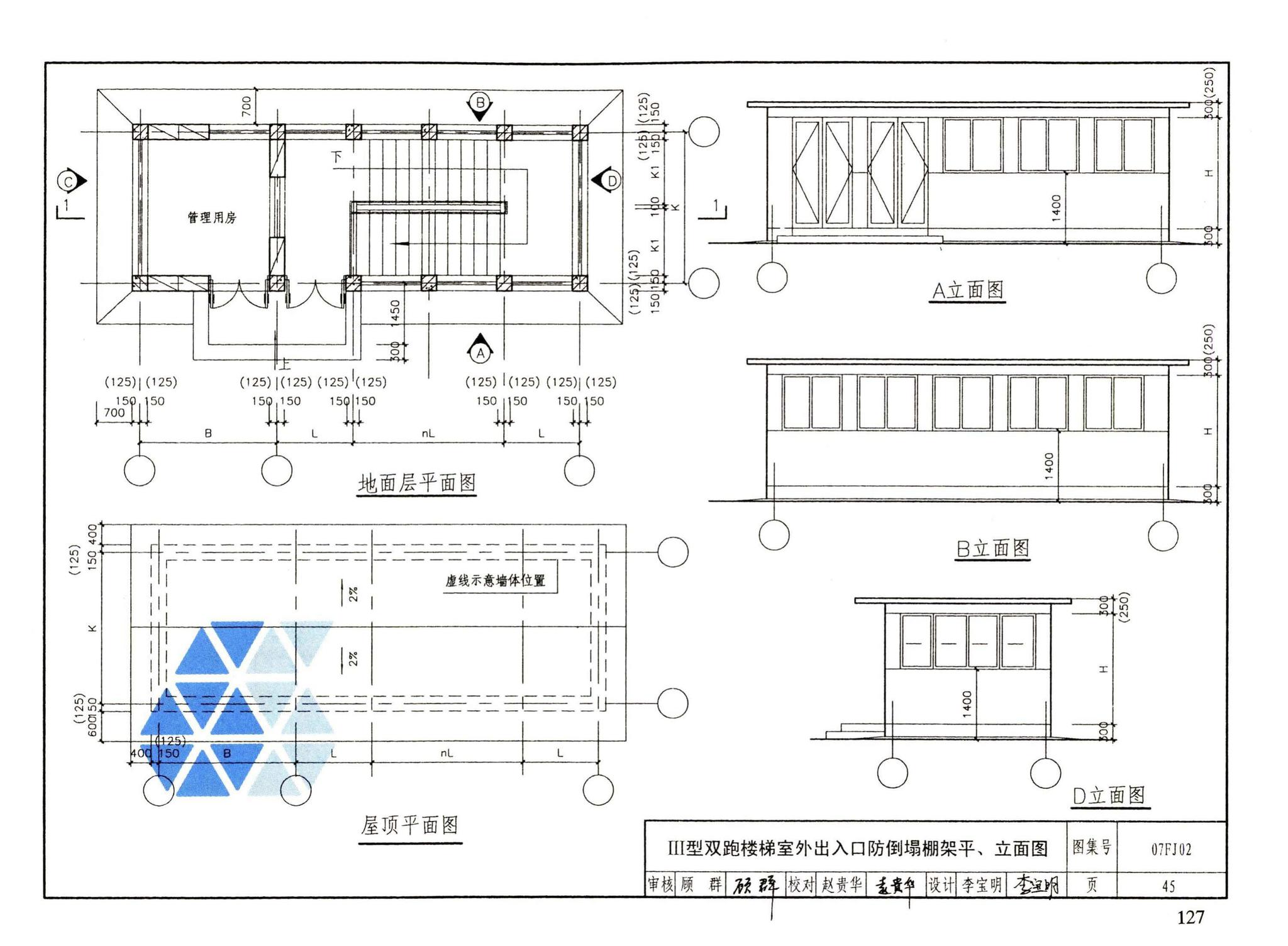 FJ01～03（2007年合订本）--防空地下室建筑设计（2007年合订本）