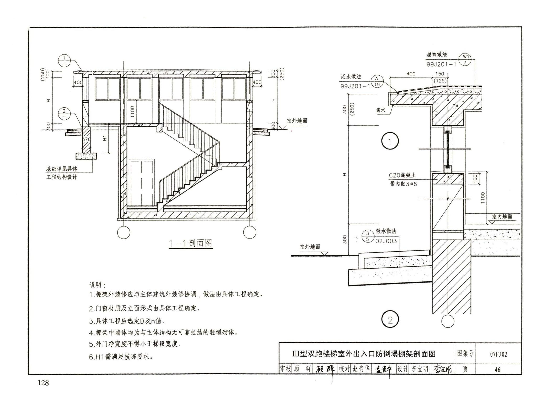 FJ01～03（2007年合订本）--防空地下室建筑设计（2007年合订本）