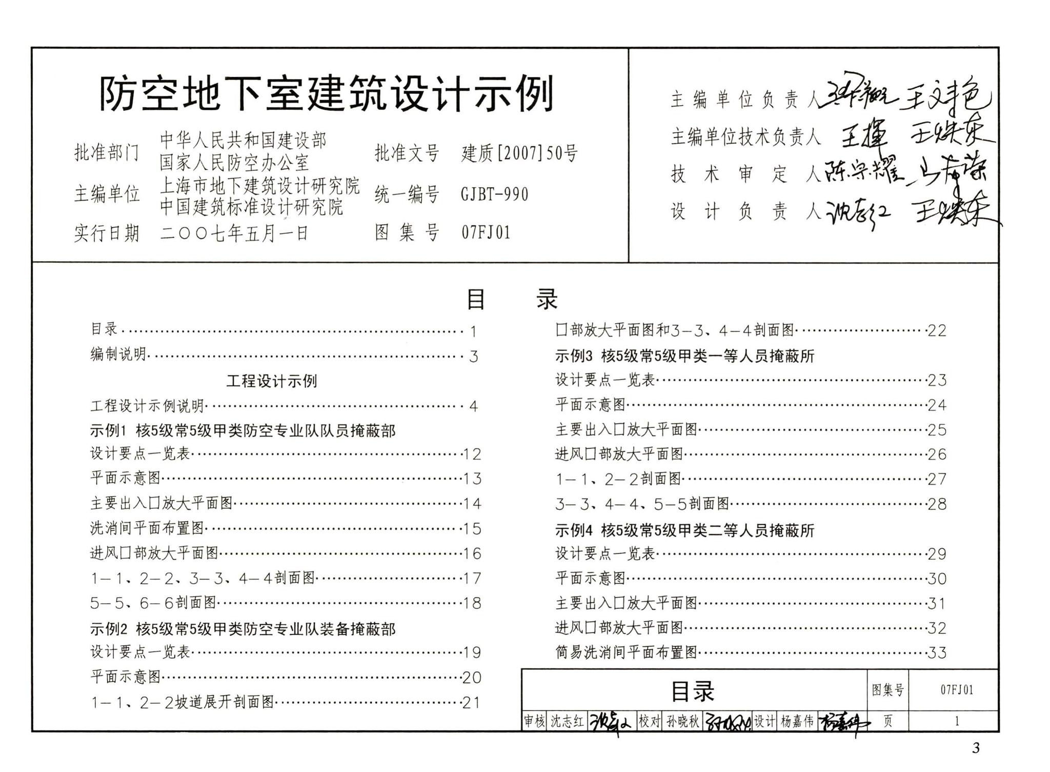 FJ01～03（2007年合订本）--防空地下室建筑设计（2007年合订本）