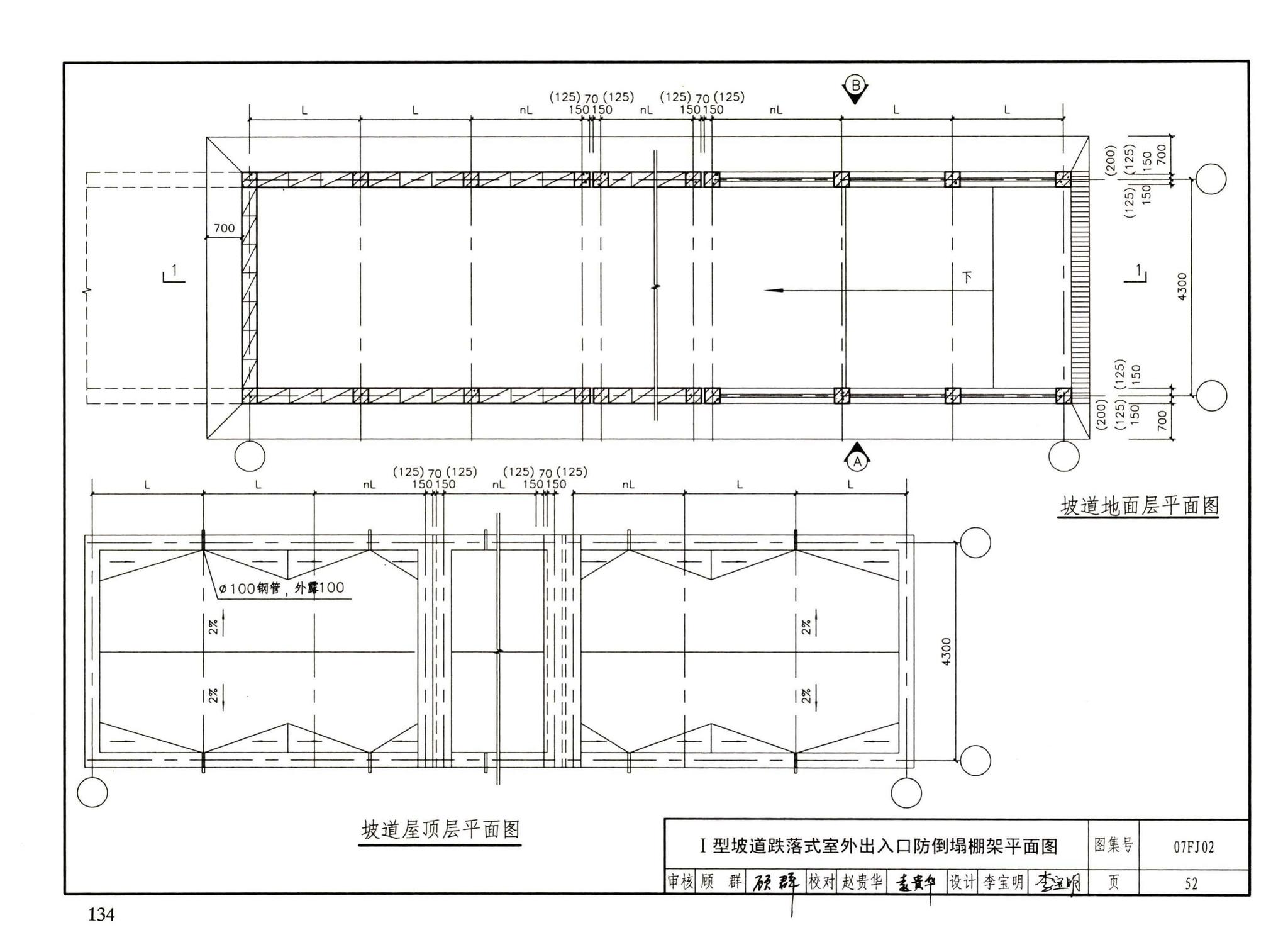 FJ01～03（2007年合订本）--防空地下室建筑设计（2007年合订本）