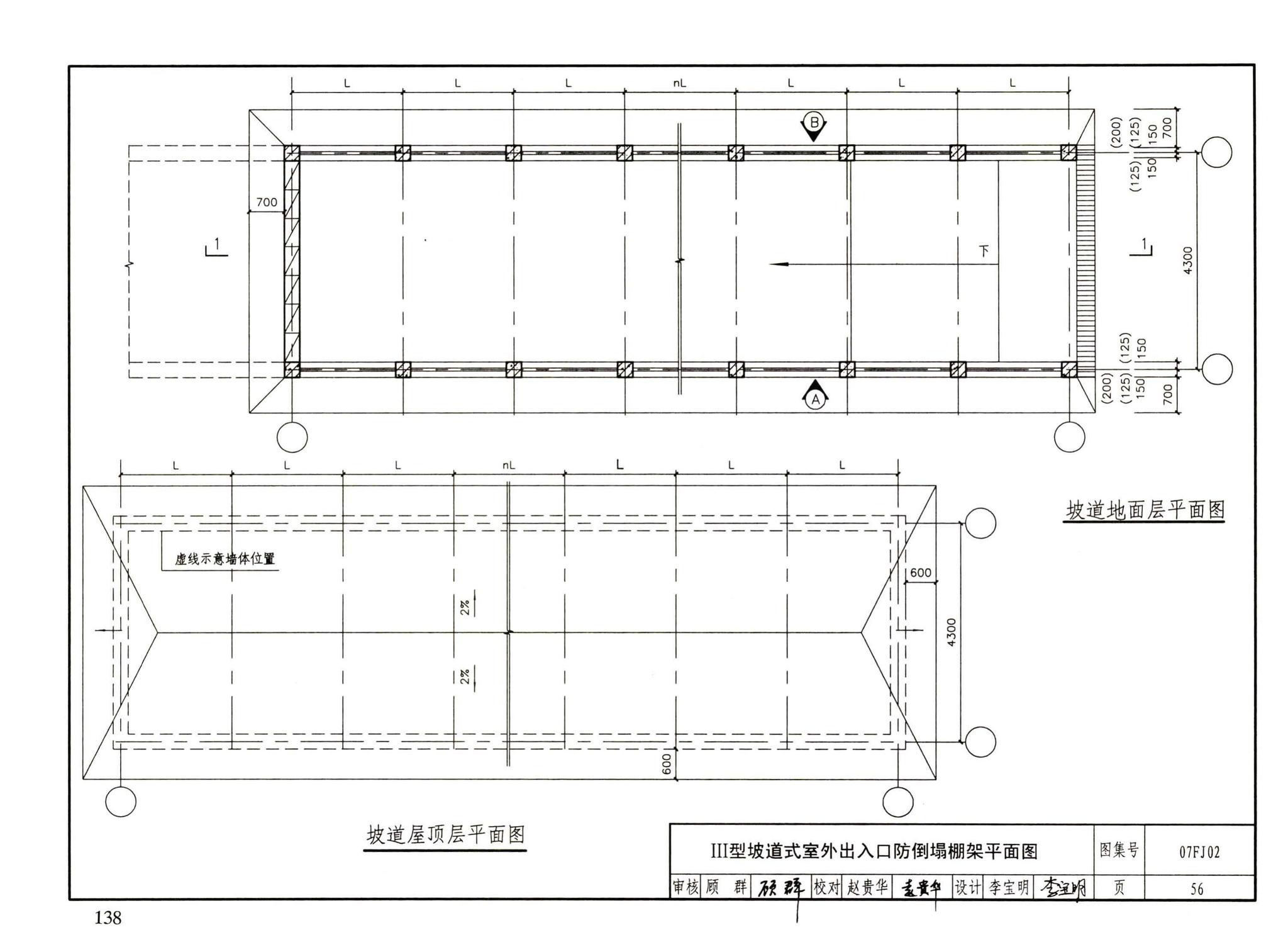 FJ01～03（2007年合订本）--防空地下室建筑设计（2007年合订本）