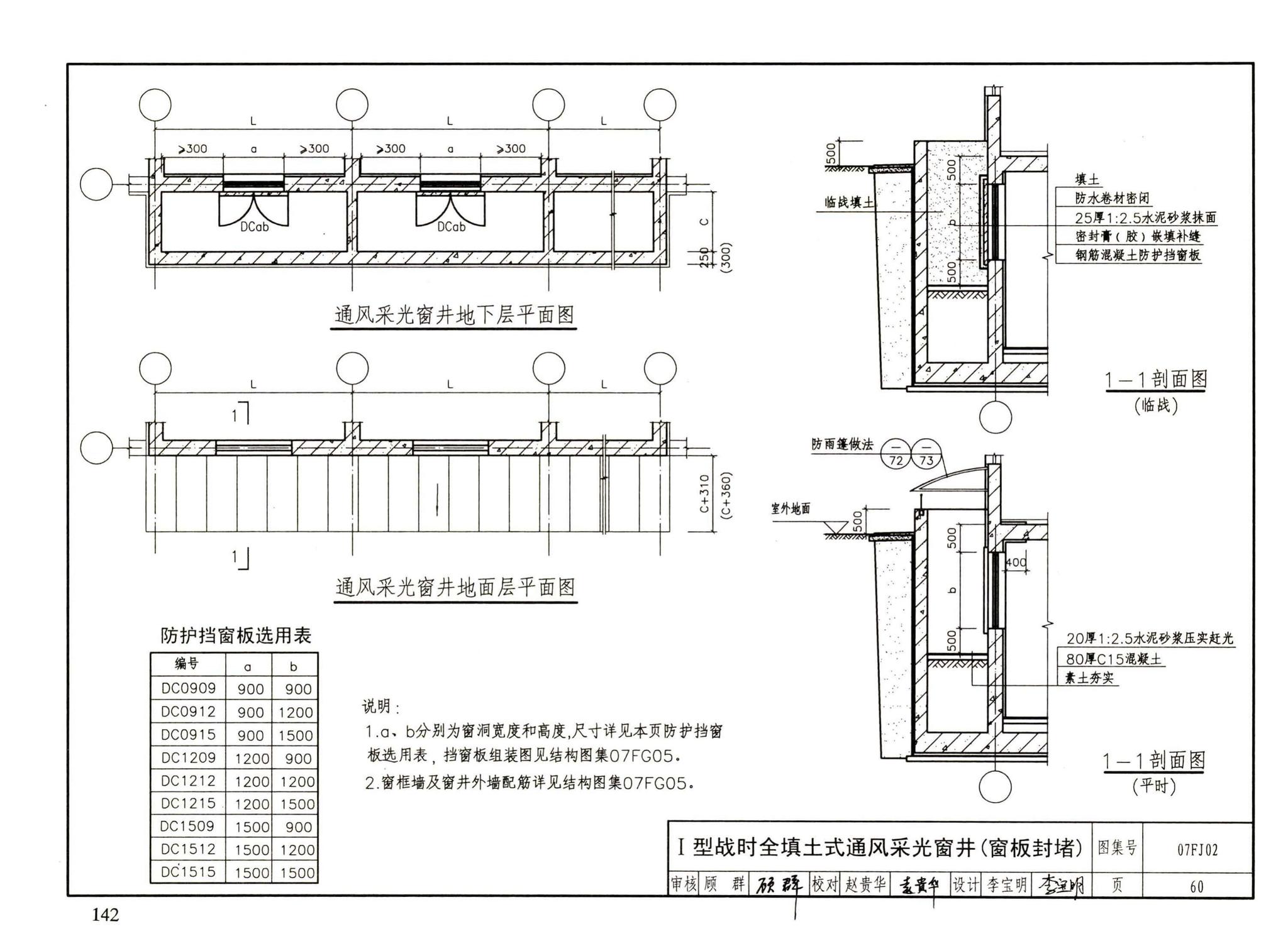 FJ01～03（2007年合订本）--防空地下室建筑设计（2007年合订本）