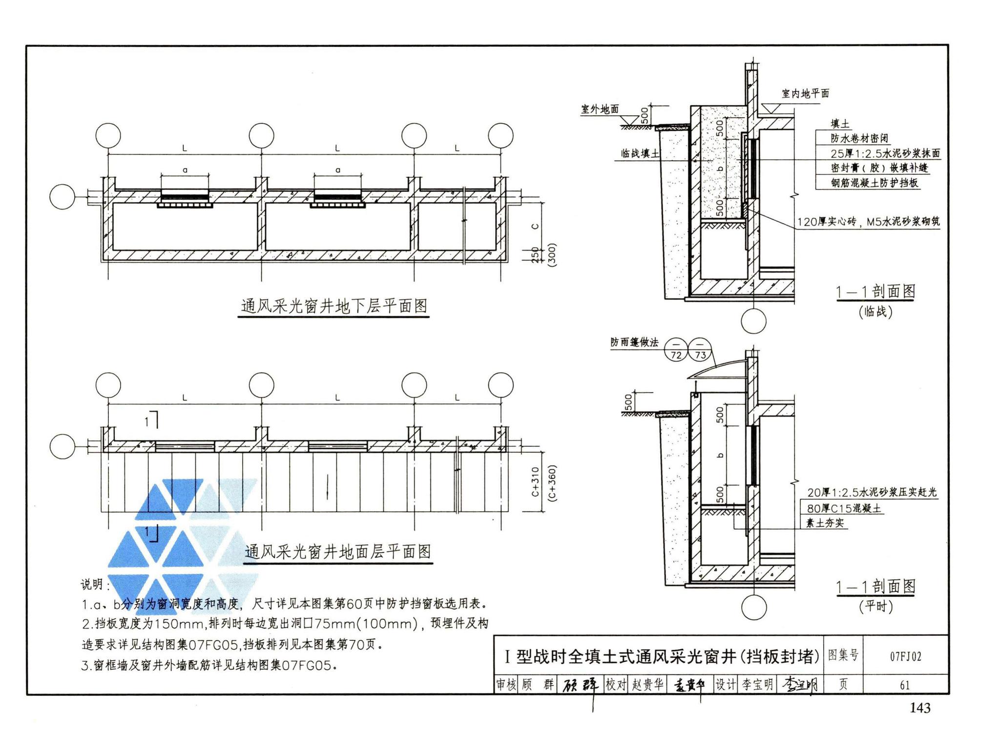 FJ01～03（2007年合订本）--防空地下室建筑设计（2007年合订本）