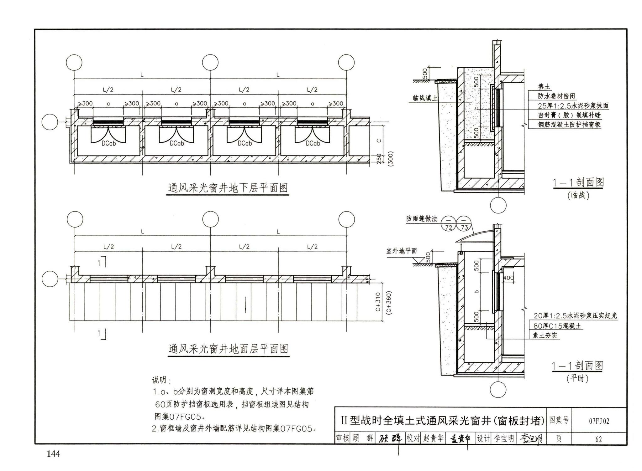 FJ01～03（2007年合订本）--防空地下室建筑设计（2007年合订本）