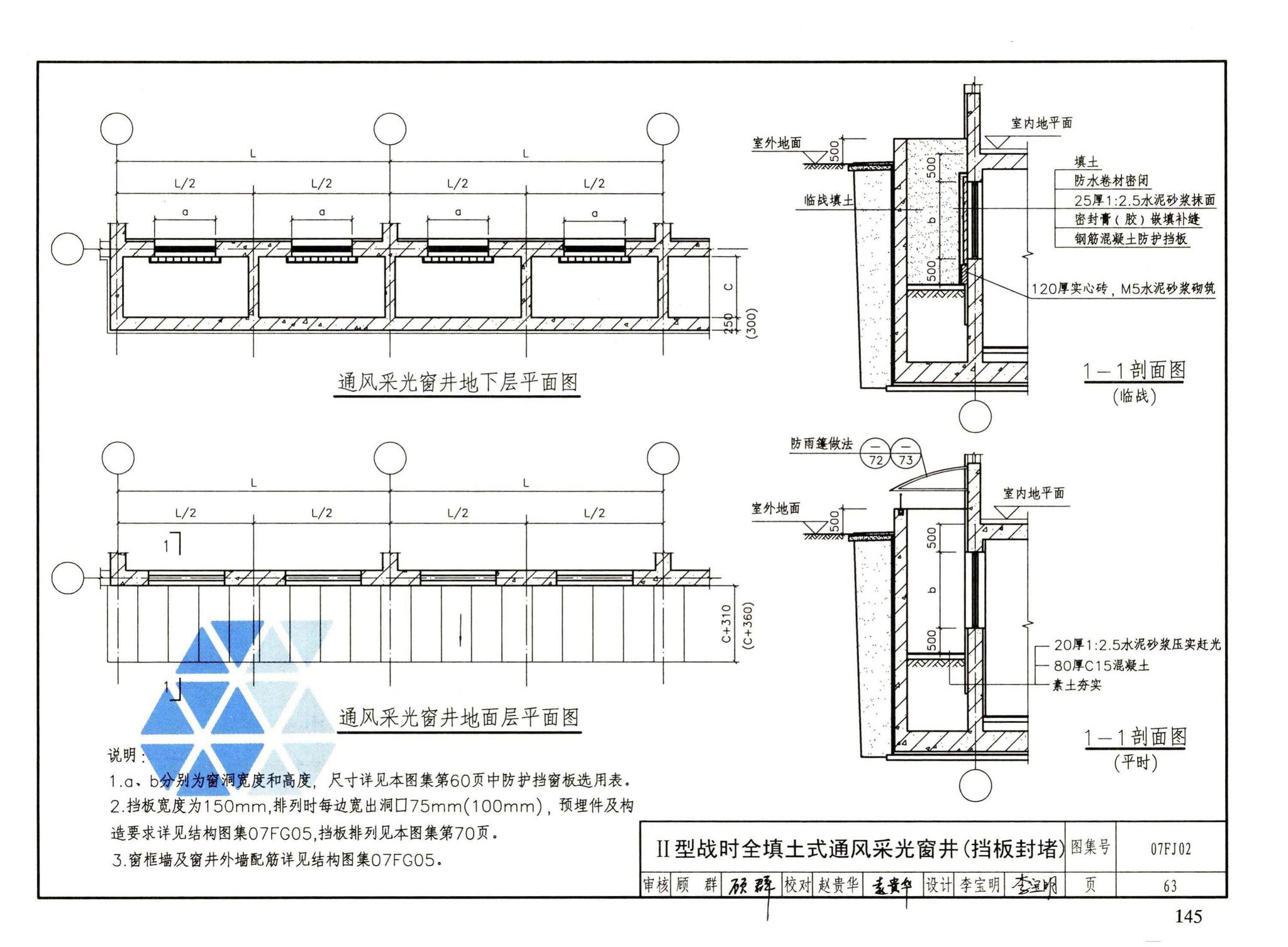 FJ01～03（2007年合订本）--防空地下室建筑设计（2007年合订本）