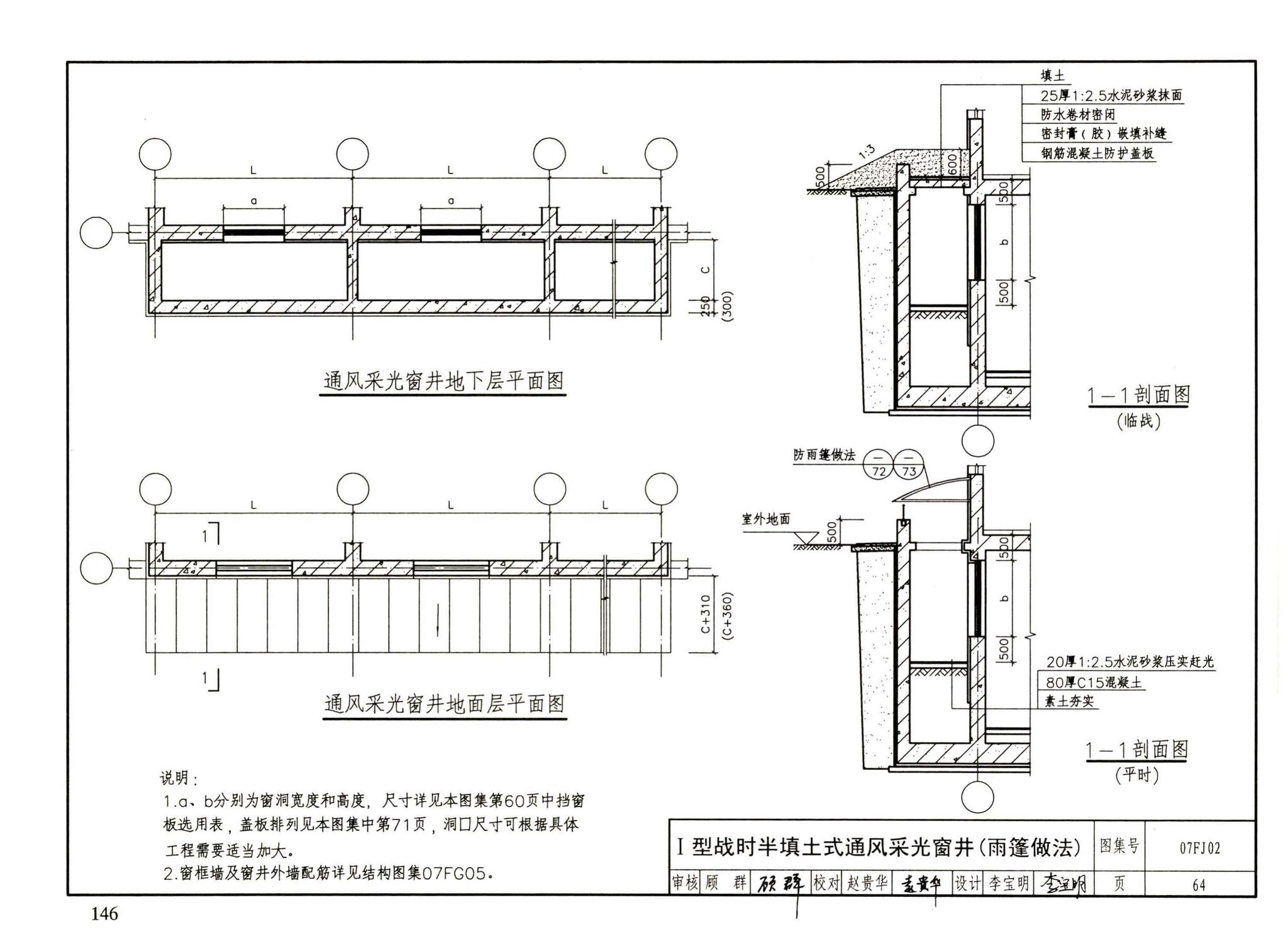 FJ01～03（2007年合订本）--防空地下室建筑设计（2007年合订本）