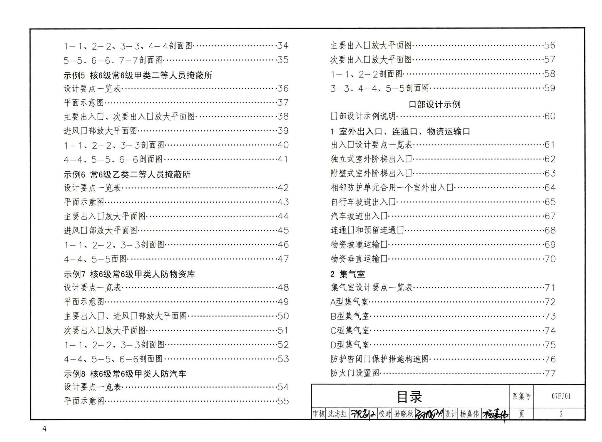 FJ01～03（2007年合订本）--防空地下室建筑设计（2007年合订本）