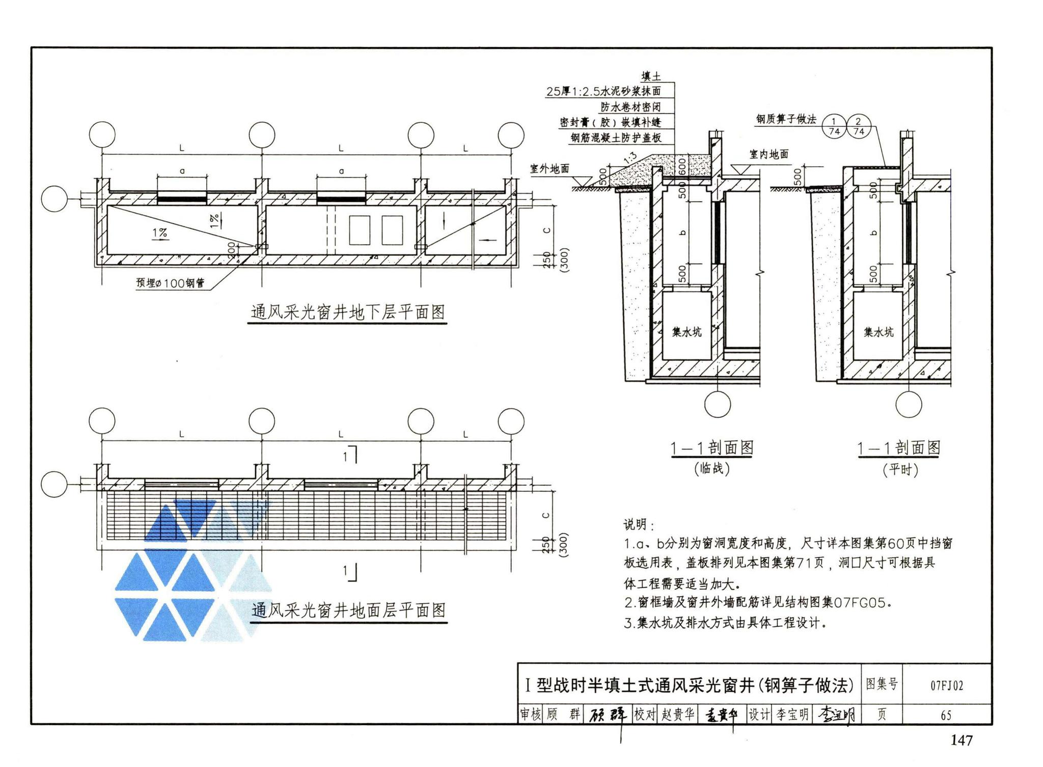 FJ01～03（2007年合订本）--防空地下室建筑设计（2007年合订本）