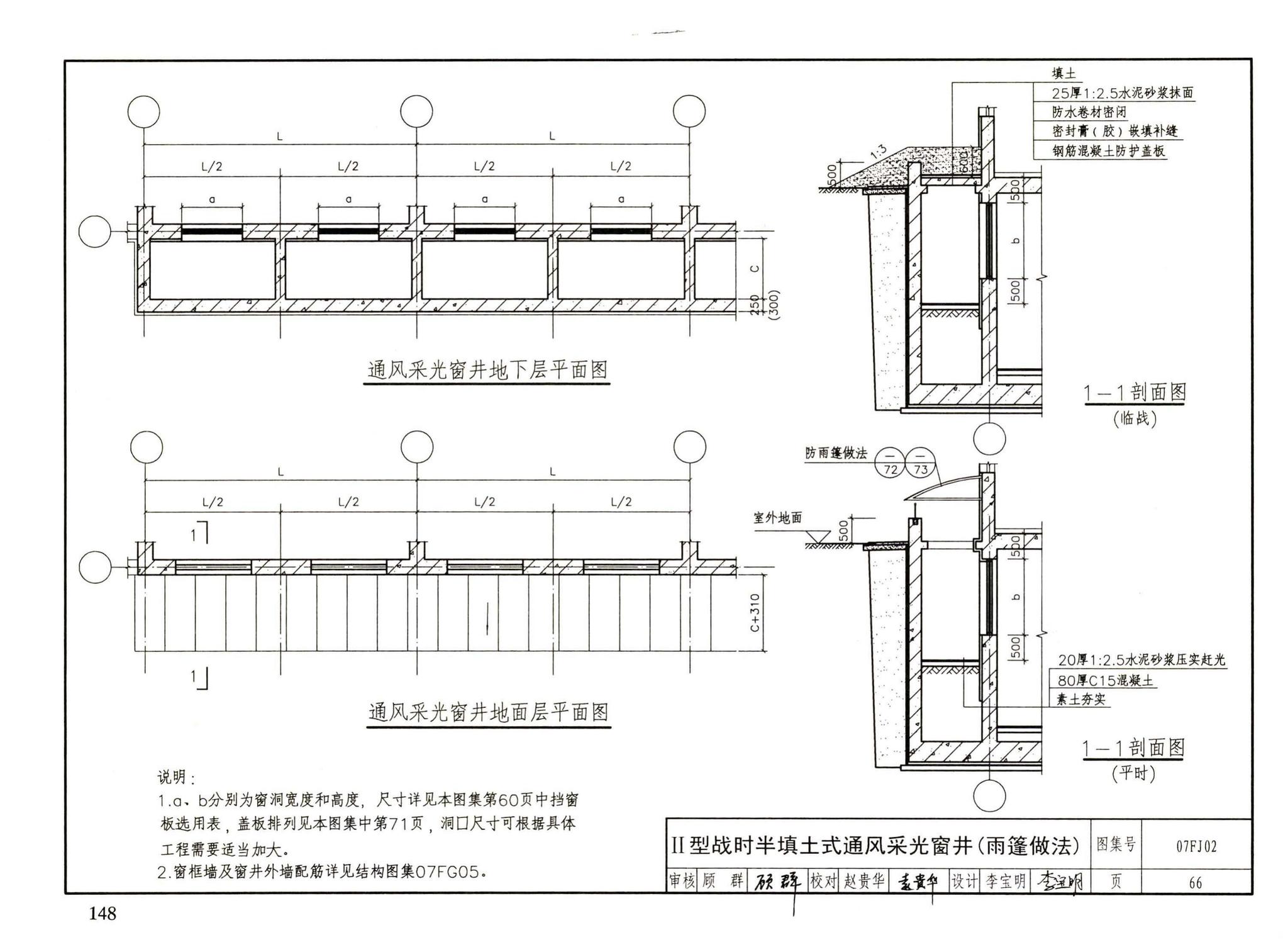 FJ01～03（2007年合订本）--防空地下室建筑设计（2007年合订本）