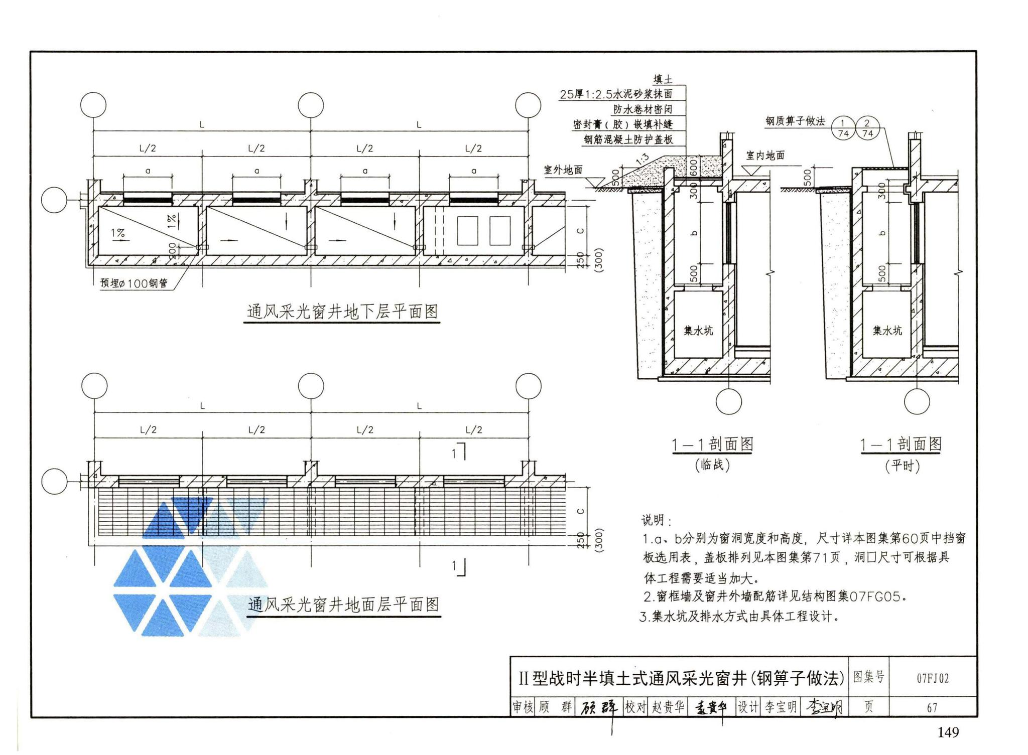 FJ01～03（2007年合订本）--防空地下室建筑设计（2007年合订本）