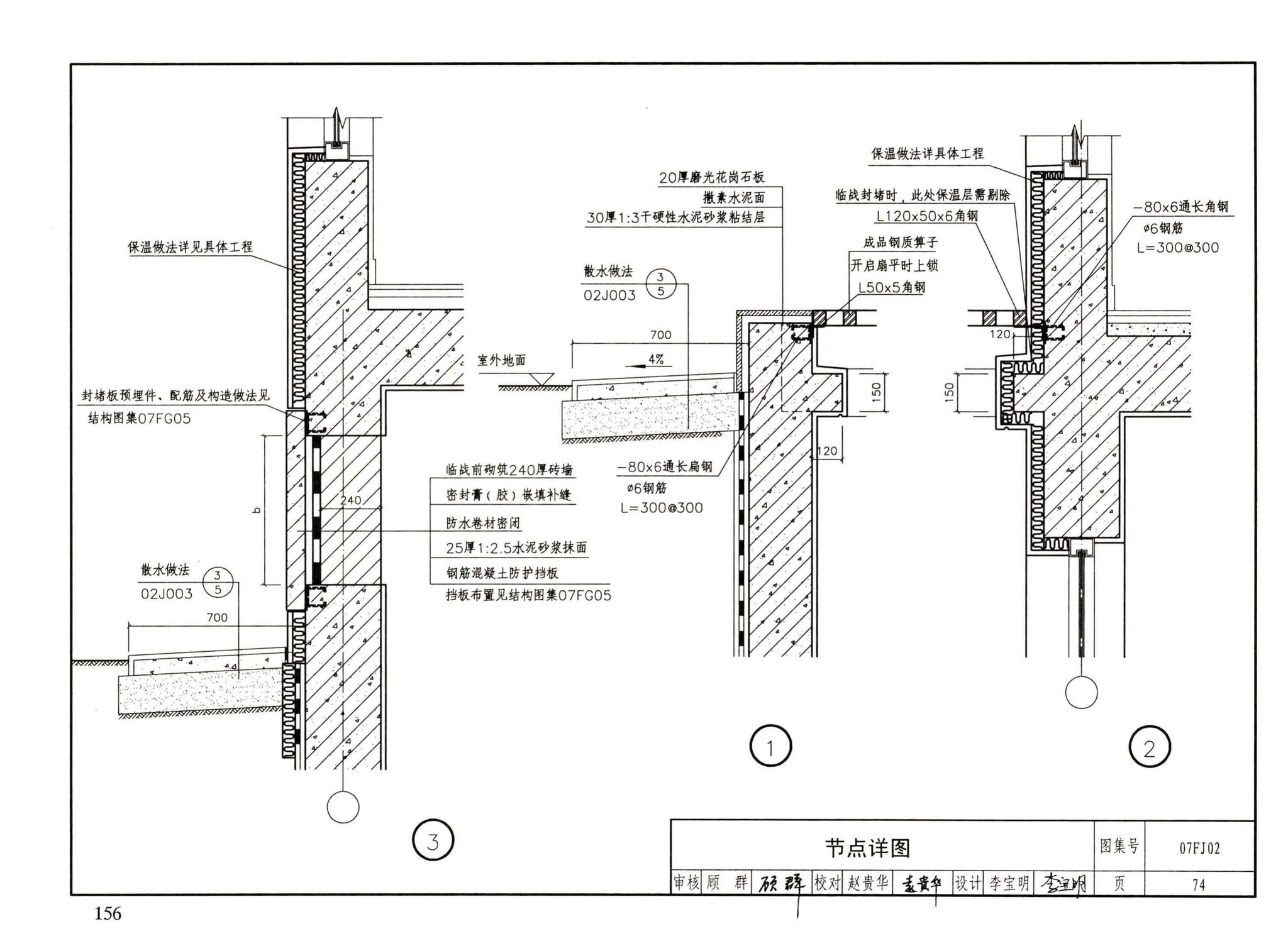 FJ01～03（2007年合订本）--防空地下室建筑设计（2007年合订本）