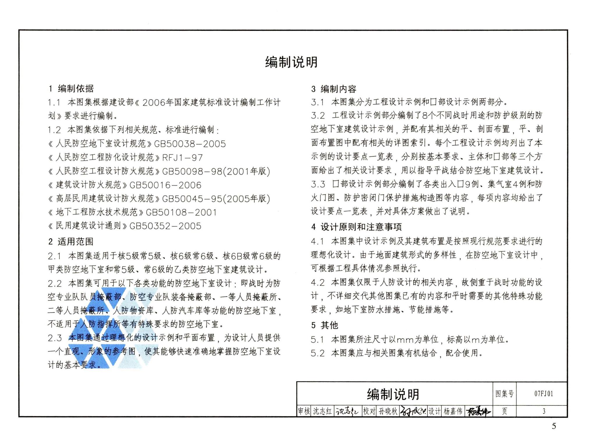 FJ01～03（2007年合订本）--防空地下室建筑设计（2007年合订本）