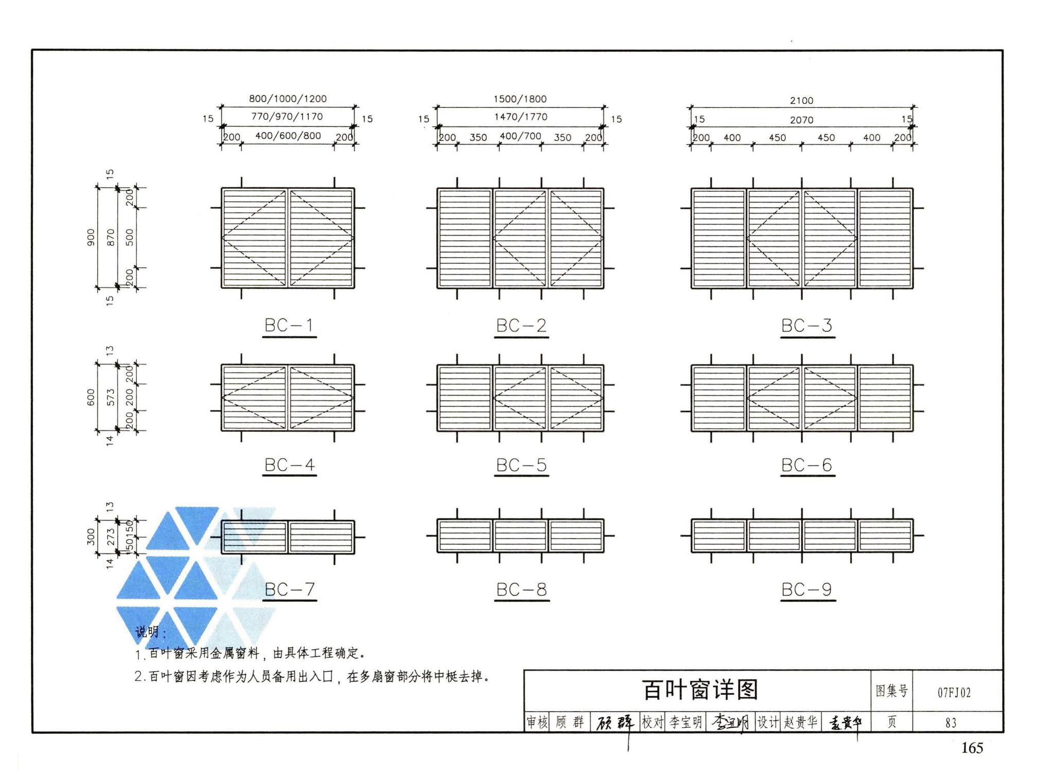 FJ01～03（2007年合订本）--防空地下室建筑设计（2007年合订本）