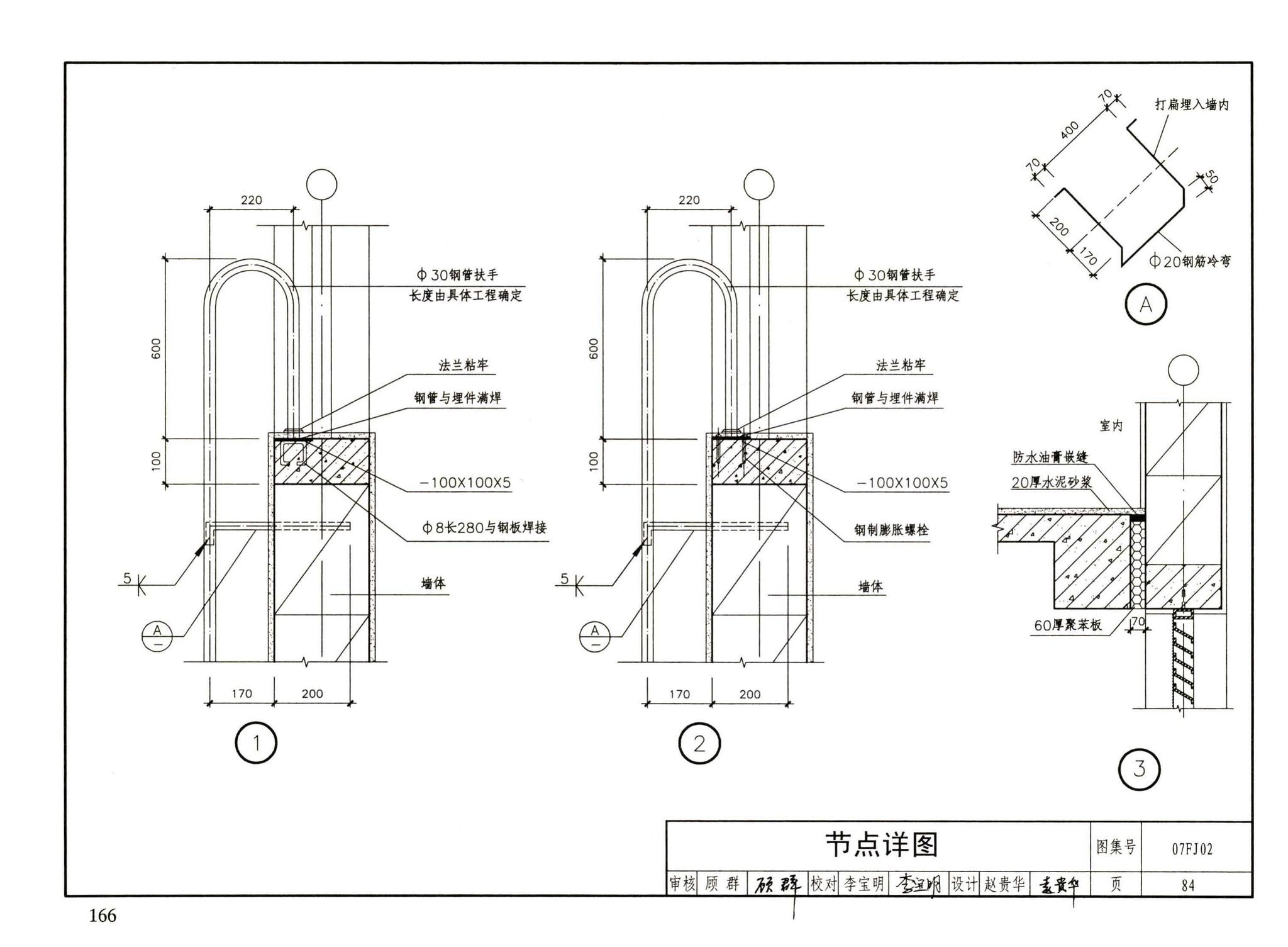 FJ01～03（2007年合订本）--防空地下室建筑设计（2007年合订本）